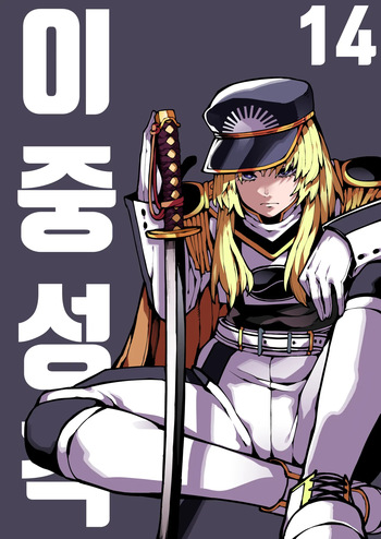 [gongtak] 이중성격 14 cover