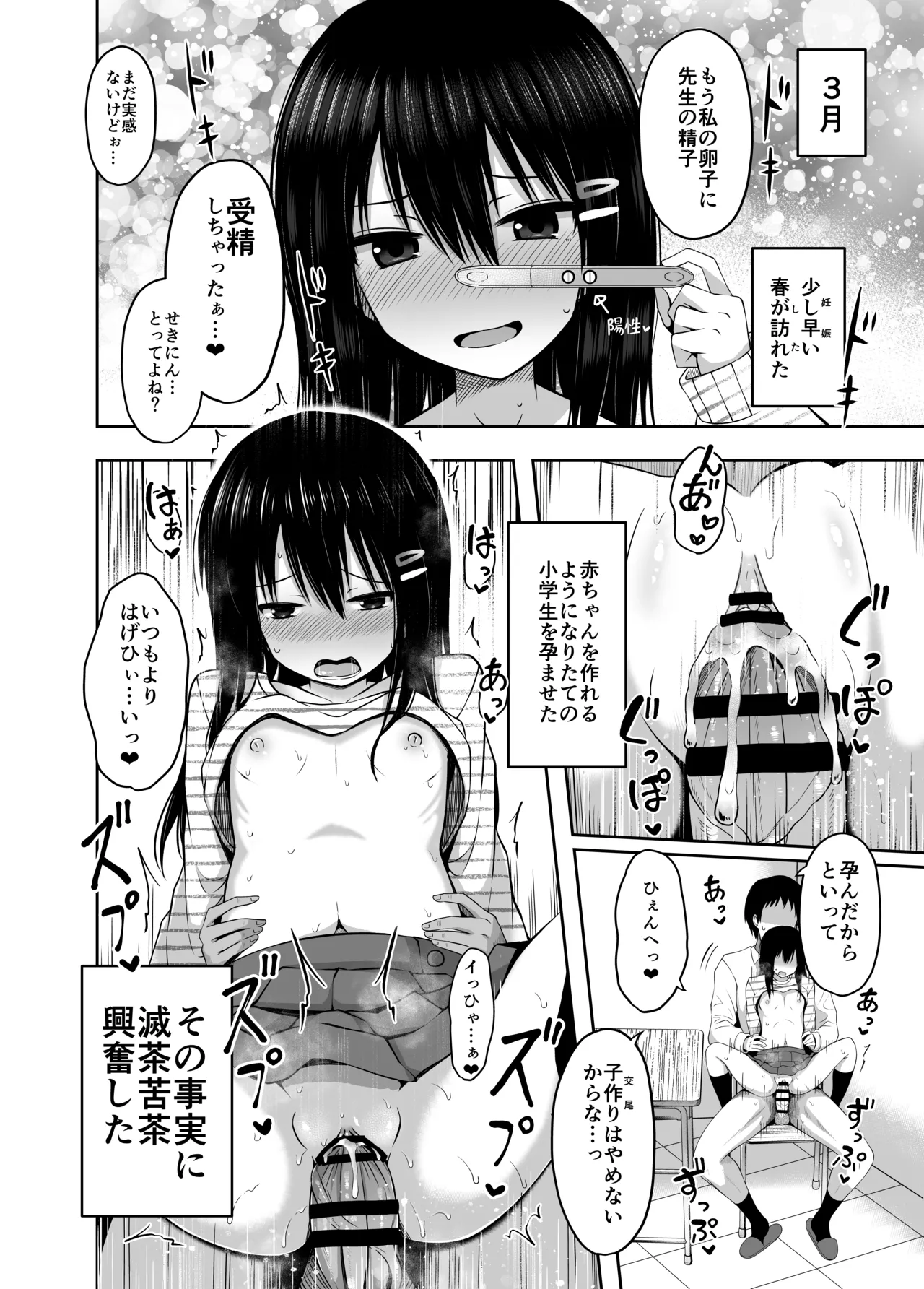 Shougakusei de Ninshin shite Akachan Unjaimashita Soushuuhen page 12 full