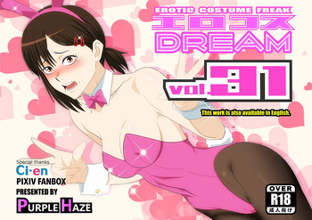 [PURPLE HAZE (Lime)] Erocos DREAM 31 (Chainsaw Man) cover