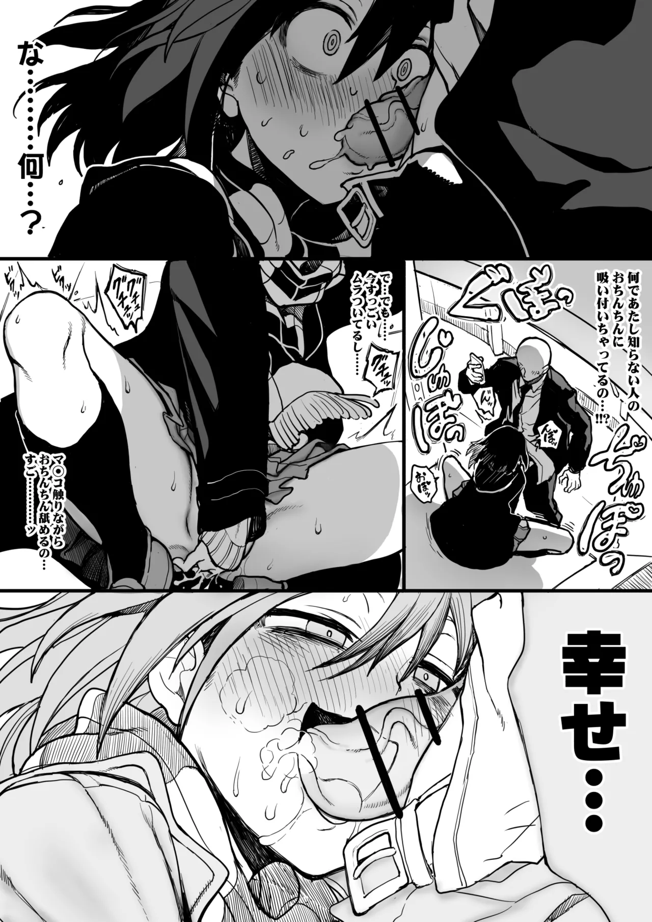 セミロンちゃん page 11 full