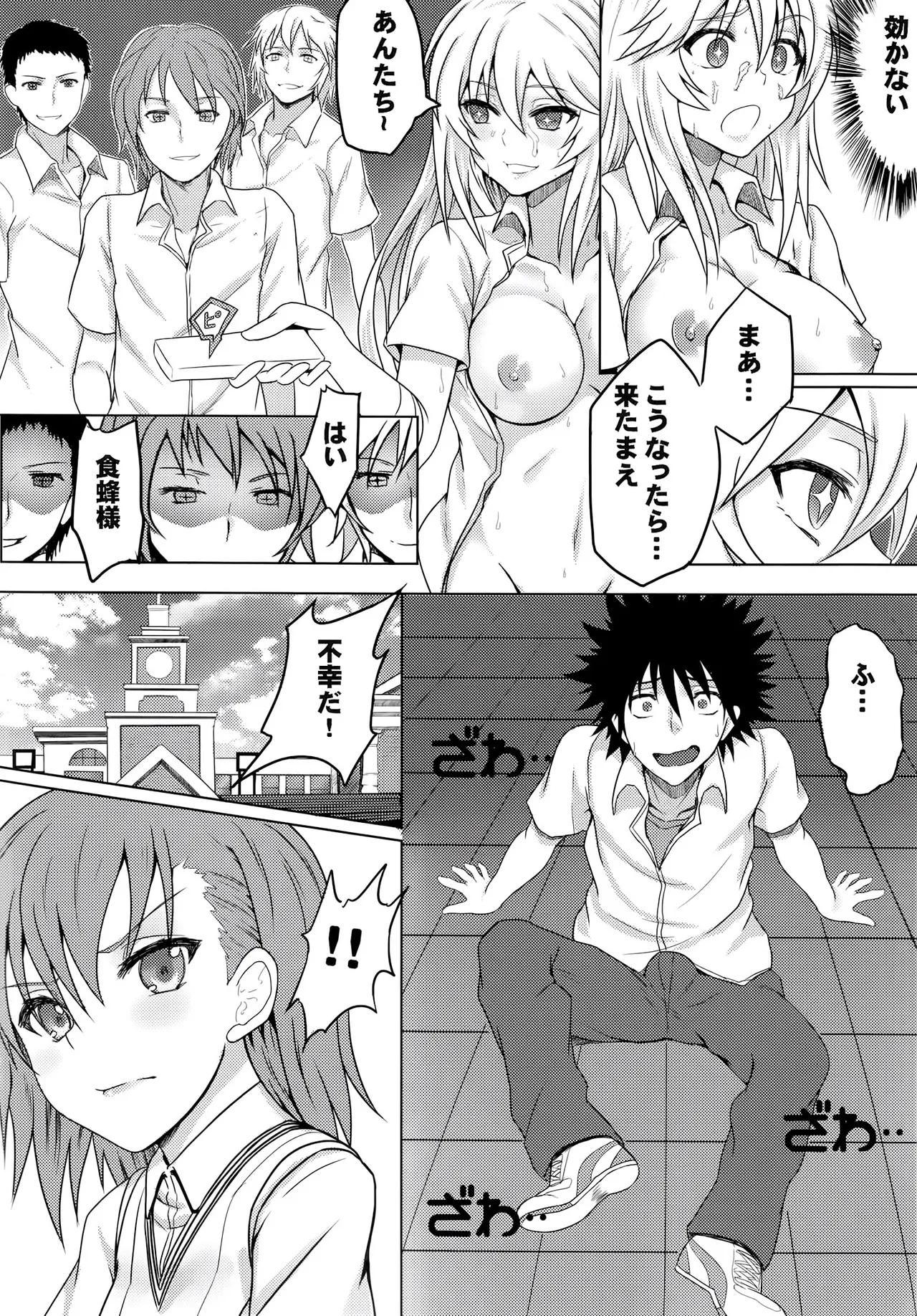 MikoMisa to Fukou na Otoko page 11 full