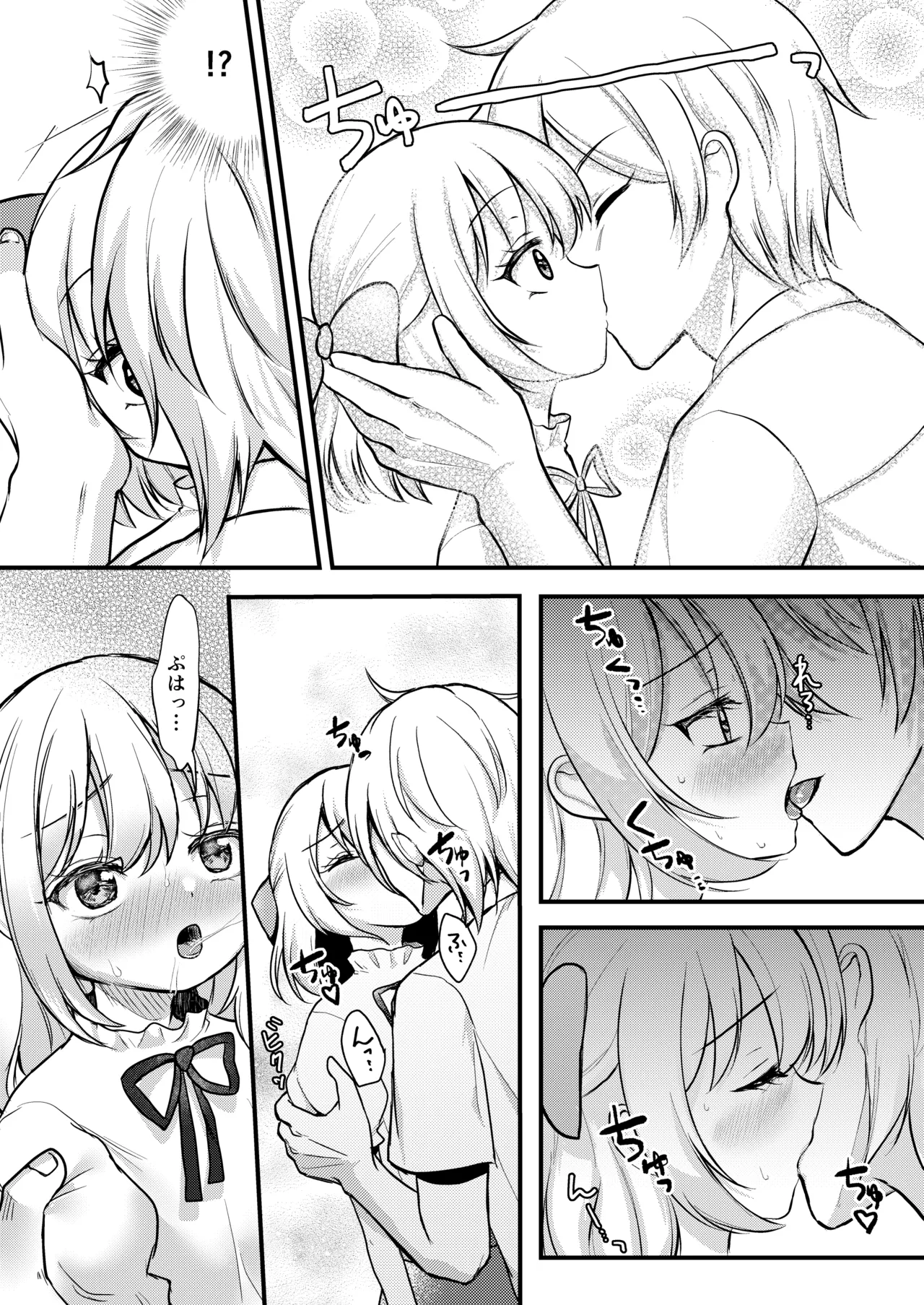 Imouto ga Kawaii. page 11 full