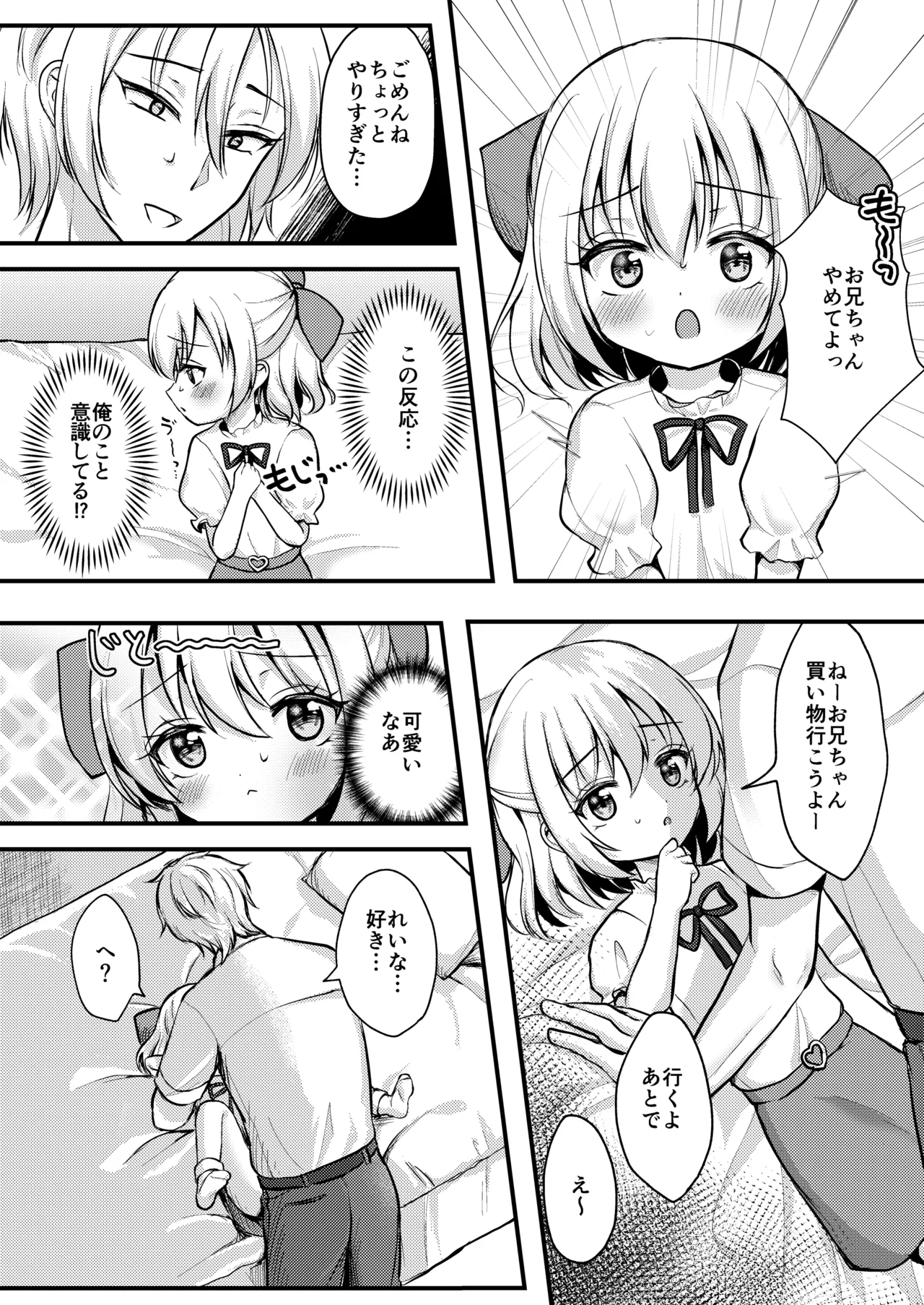 Imouto ga Kawaii. page 12 full