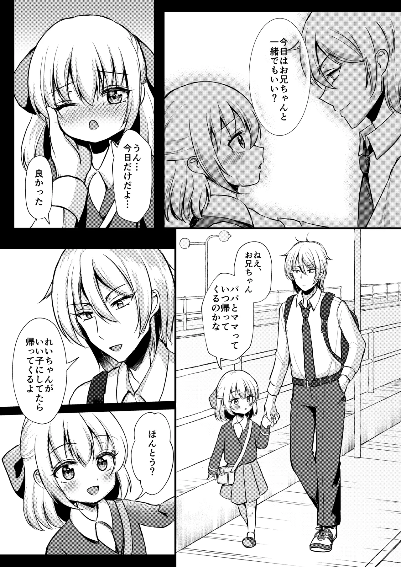 Imouto ga Kawaii. page 4 full
