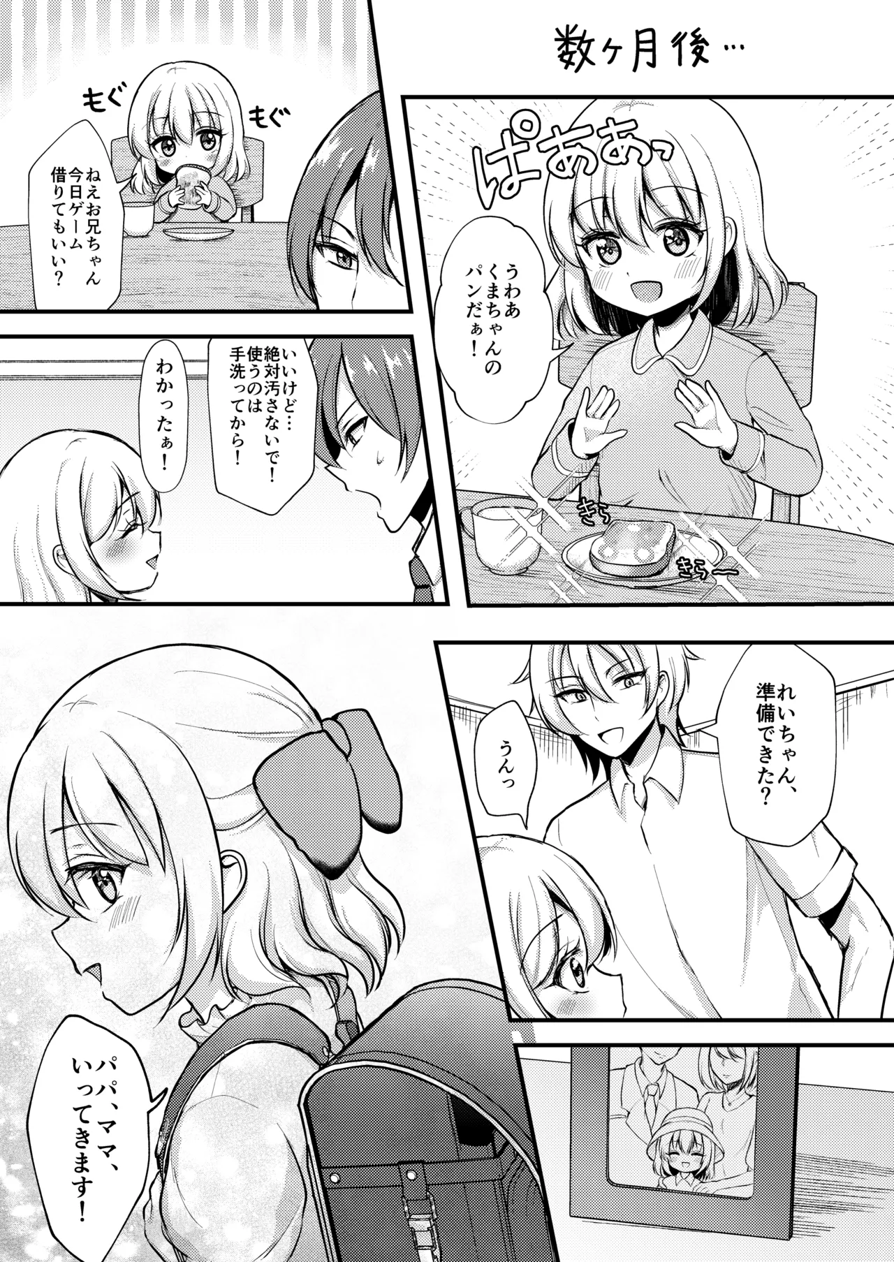 Imouto ga Kawaii. page 5 full