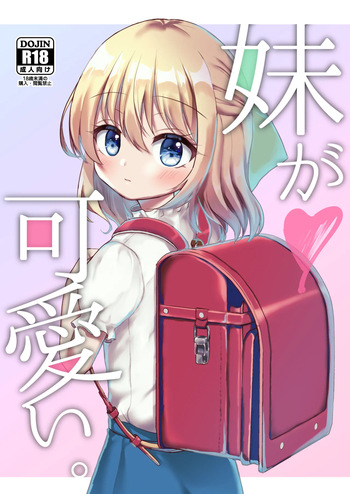 [yumemibox (Yumemi)] Imouto ga Kawaii. [Digital] cover