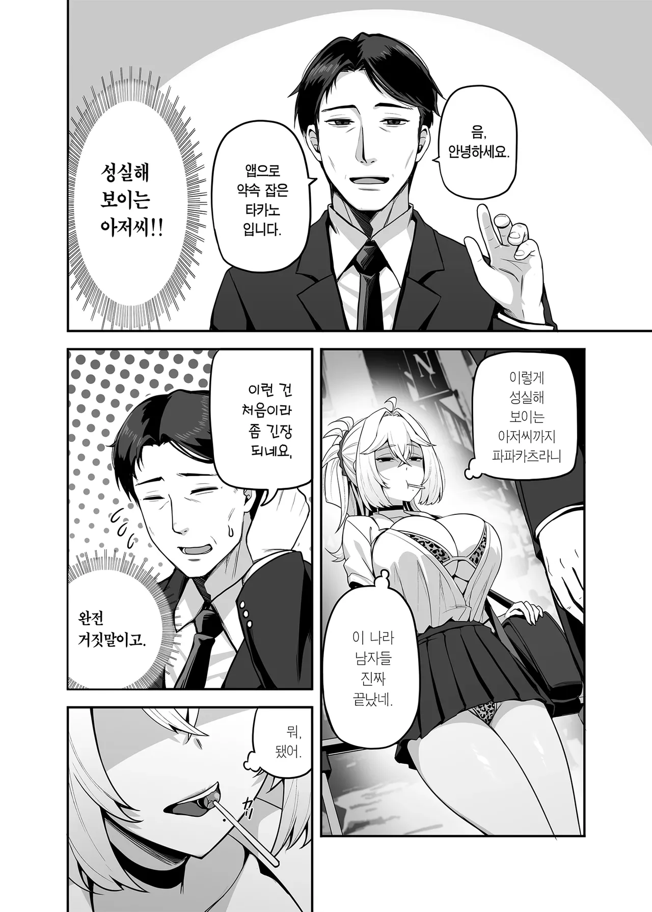 Atashi no Papa Katsu Aite wa Onna no ko muke Anime Otomo page 3 full