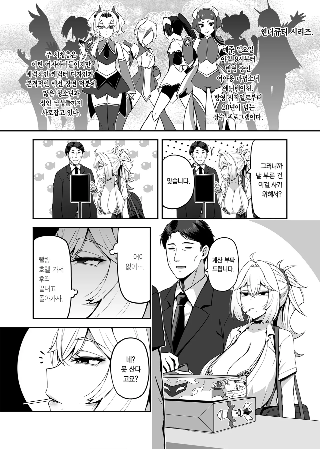 Atashi no Papa Katsu Aite wa Onna no ko muke Anime Otomo page 6 full