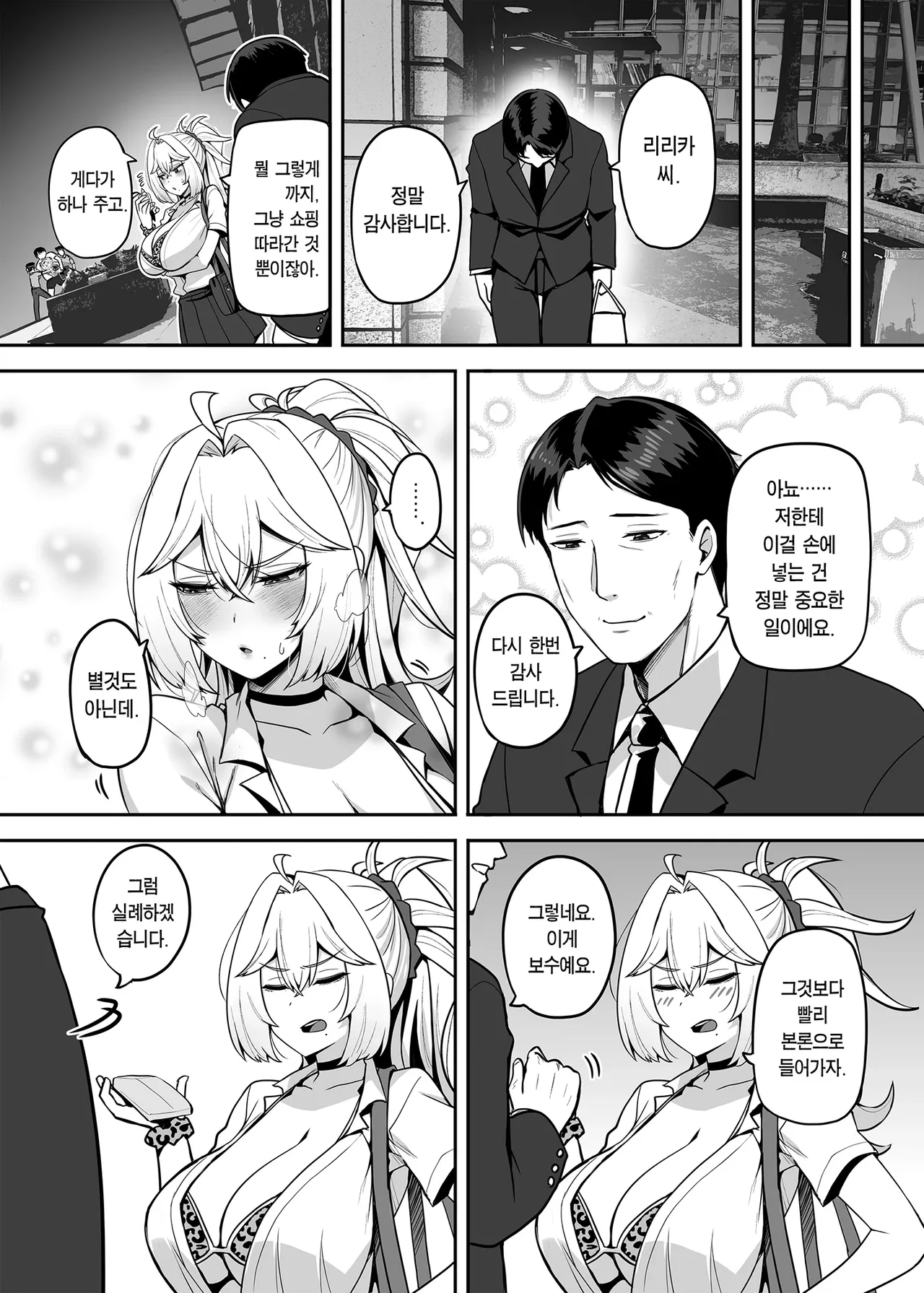 Atashi no Papa Katsu Aite wa Onna no ko muke Anime Otomo page 9 full