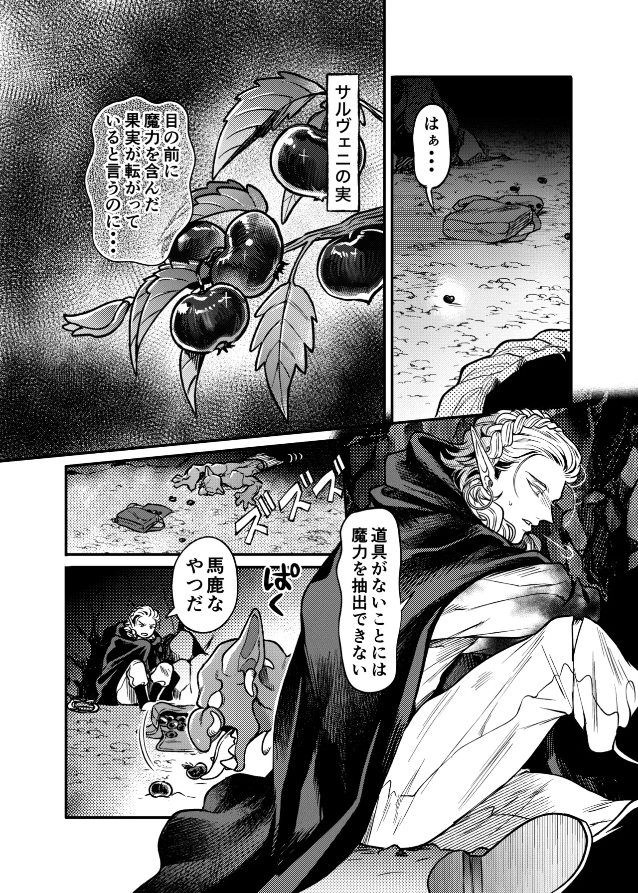 ガガイルとギルレムナ page 11 full