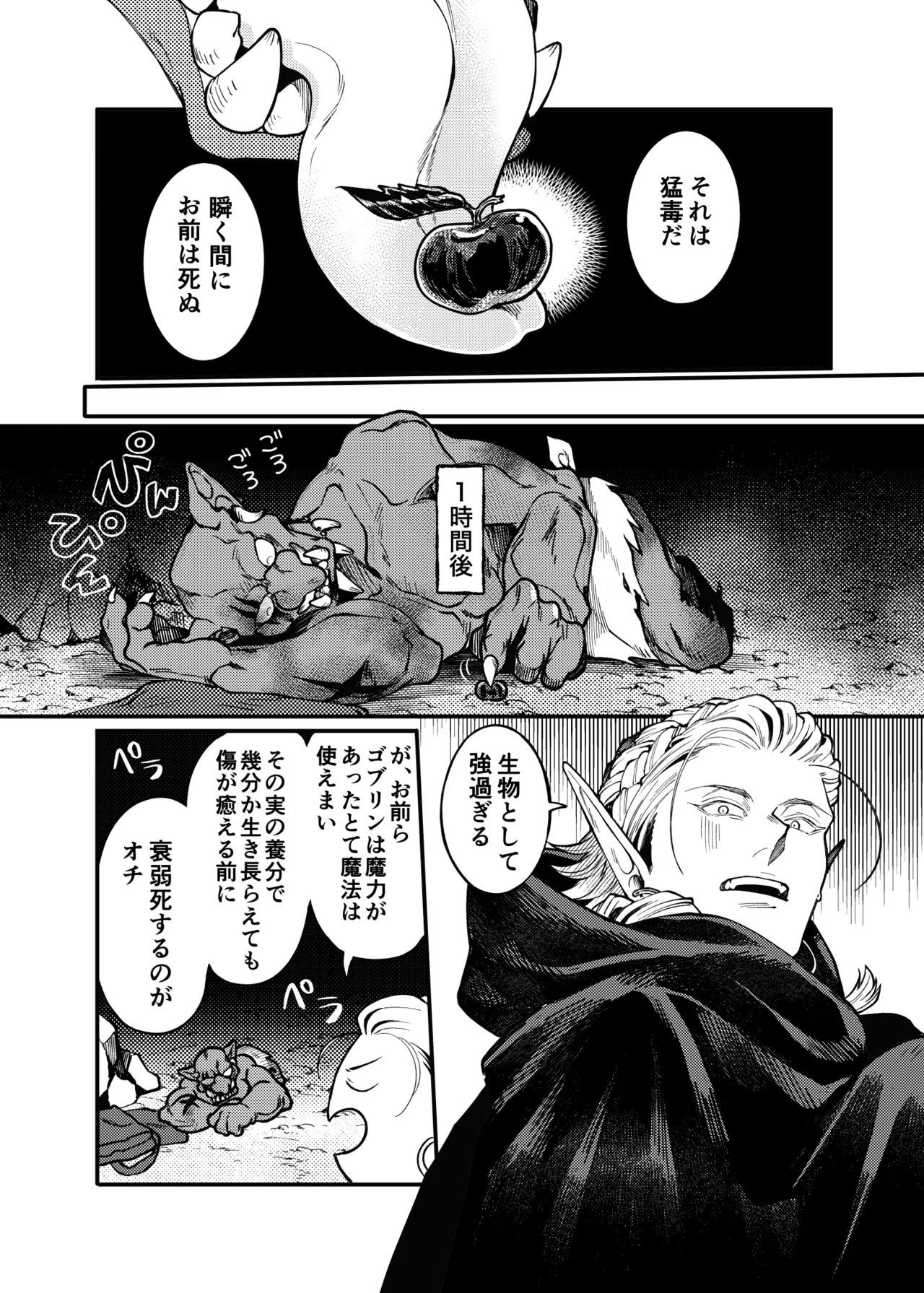 ガガイルとギルレムナ page 12 full