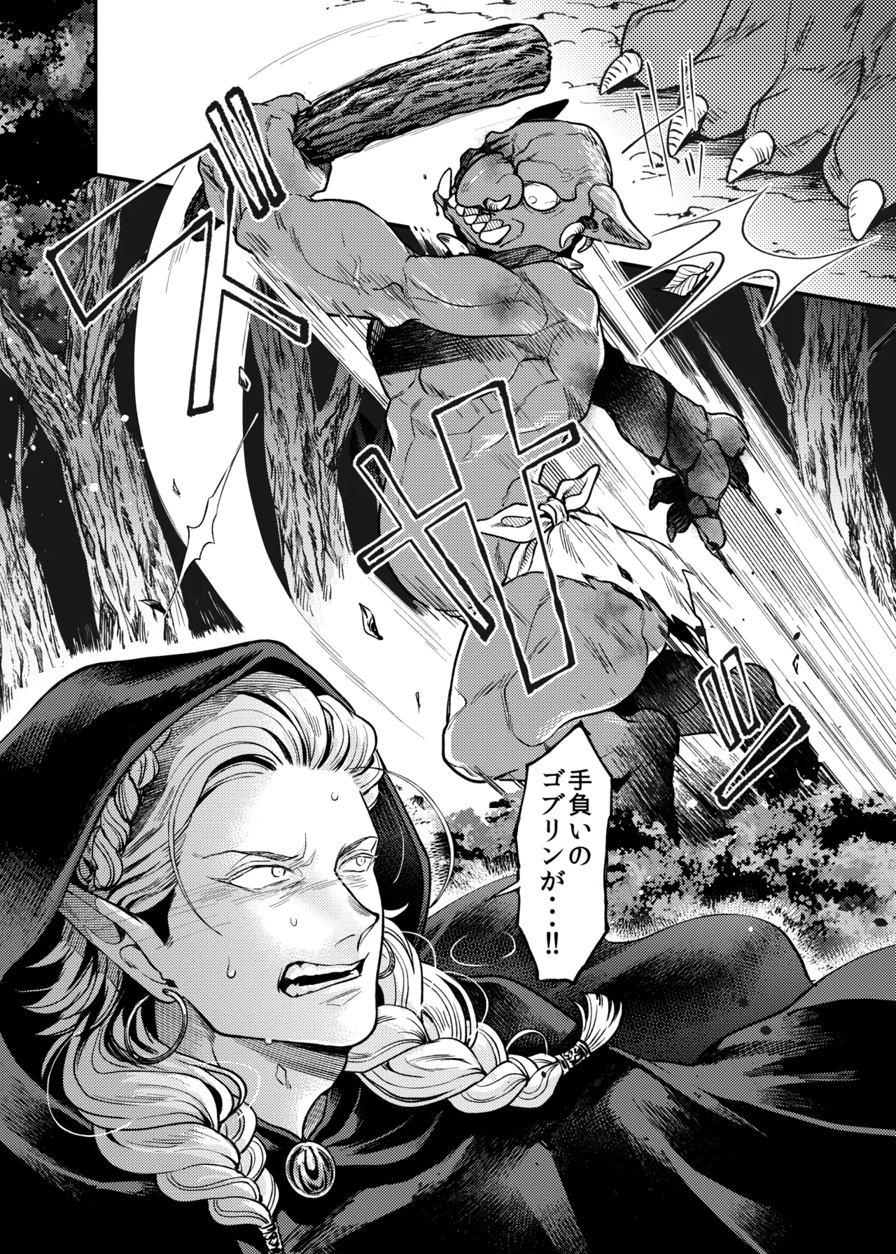 ガガイルとギルレムナ page 3 full