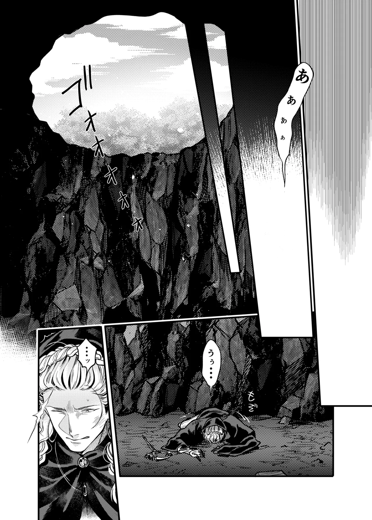 ガガイルとギルレムナ page 6 full