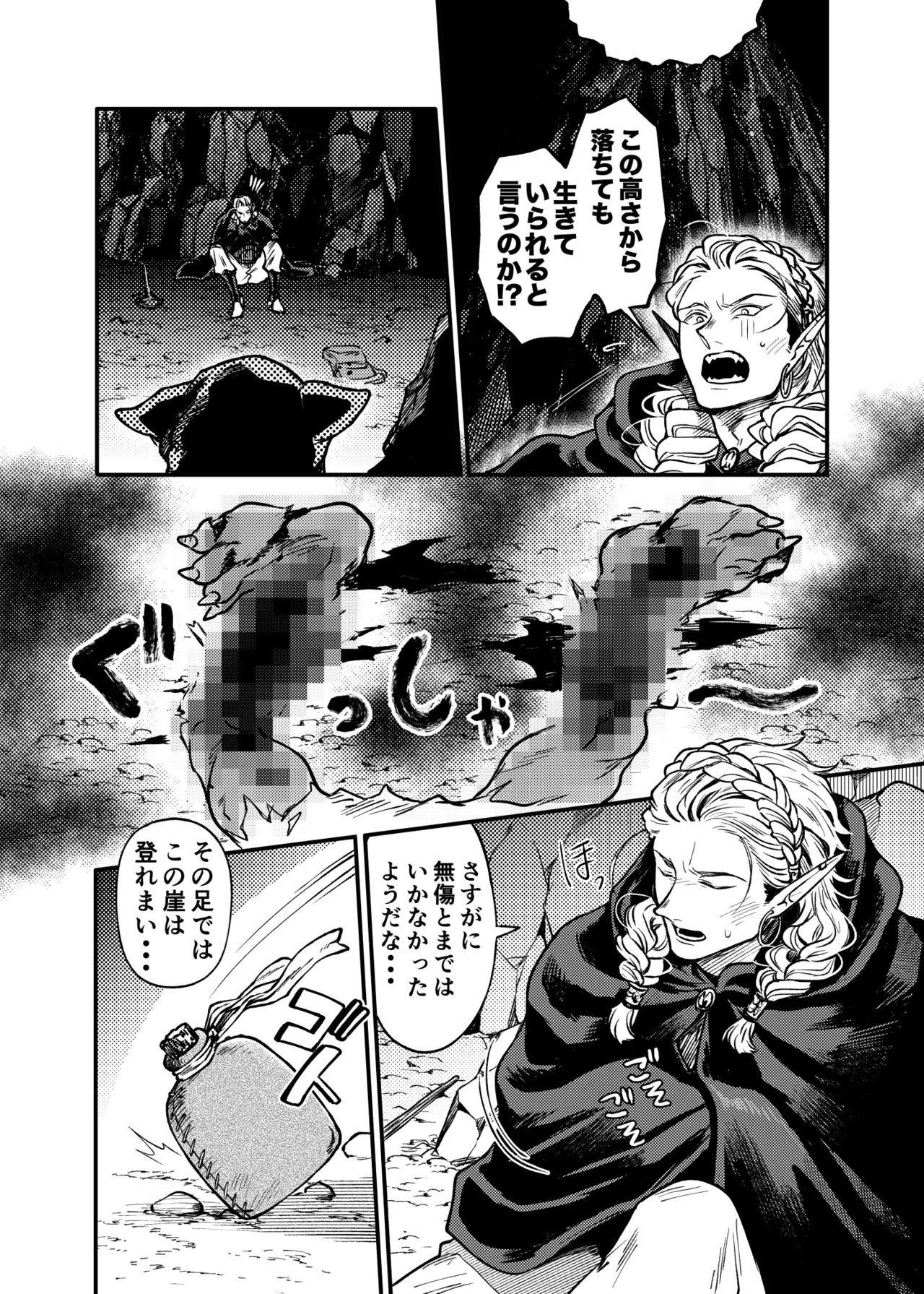 ガガイルとギルレムナ page 9 full