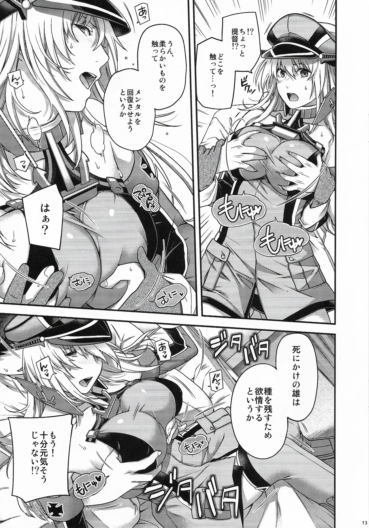 Admiral! 13 page 12 full