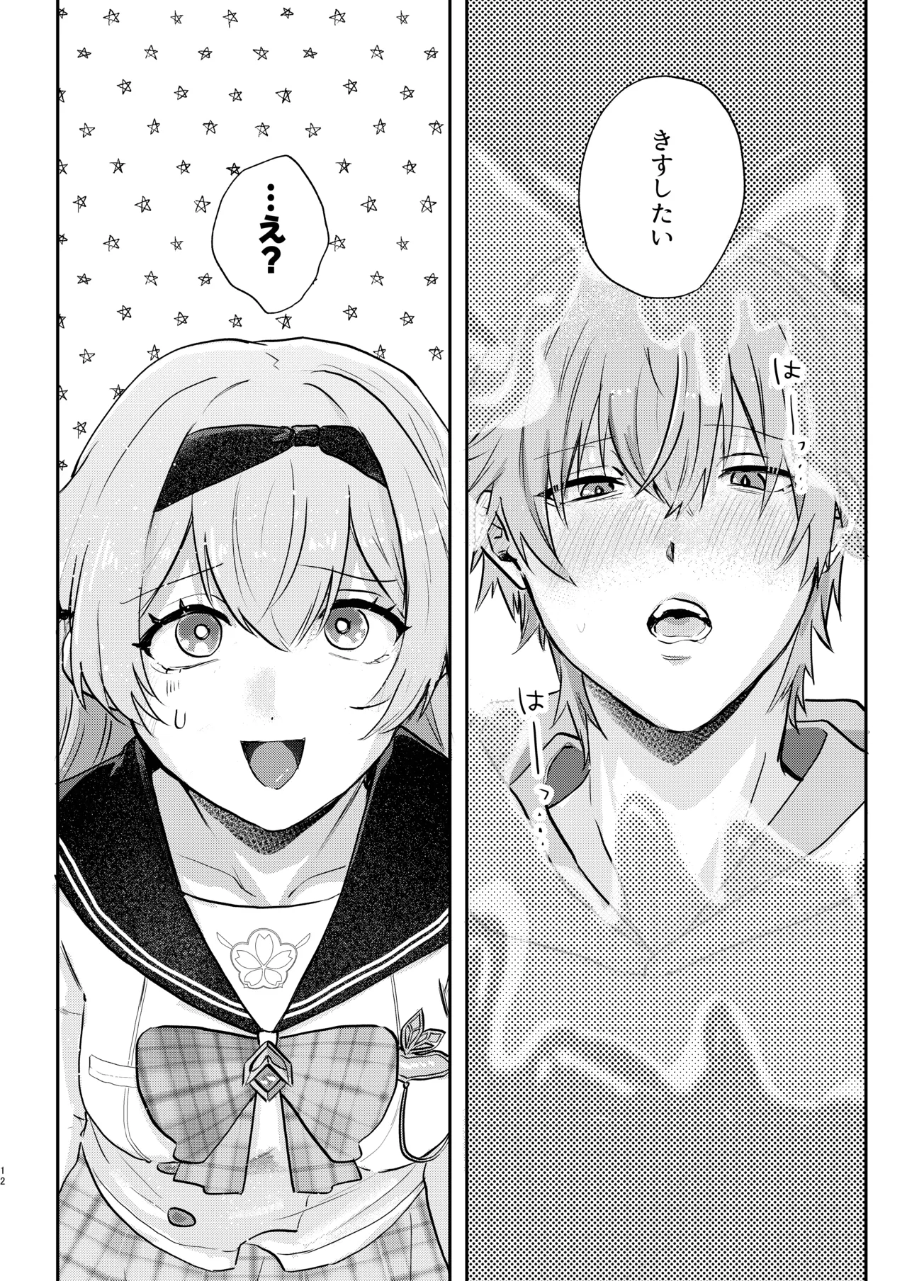 Kimi tte Igai to Ijiwaru nan da page 11 full