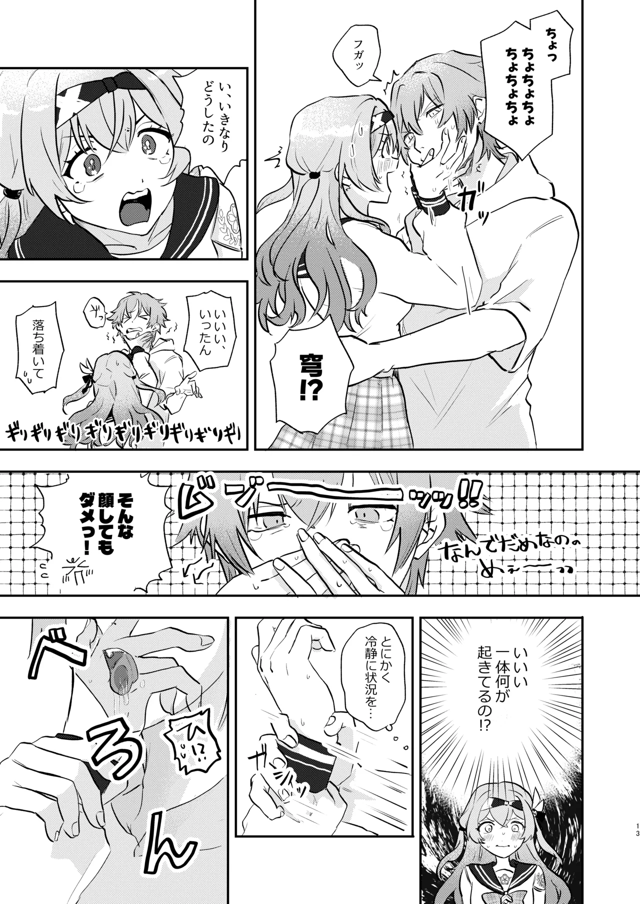 Kimi tte Igai to Ijiwaru nan da page 12 full