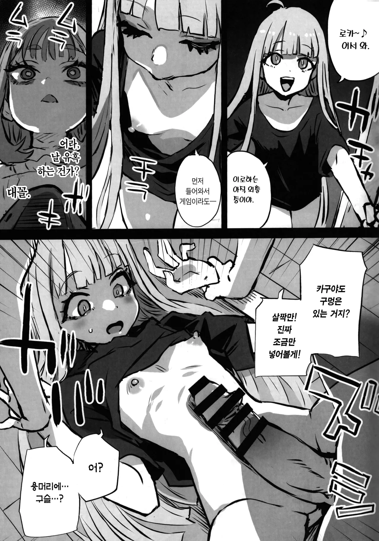 Gareki 40 | 화력 40 page 12 full