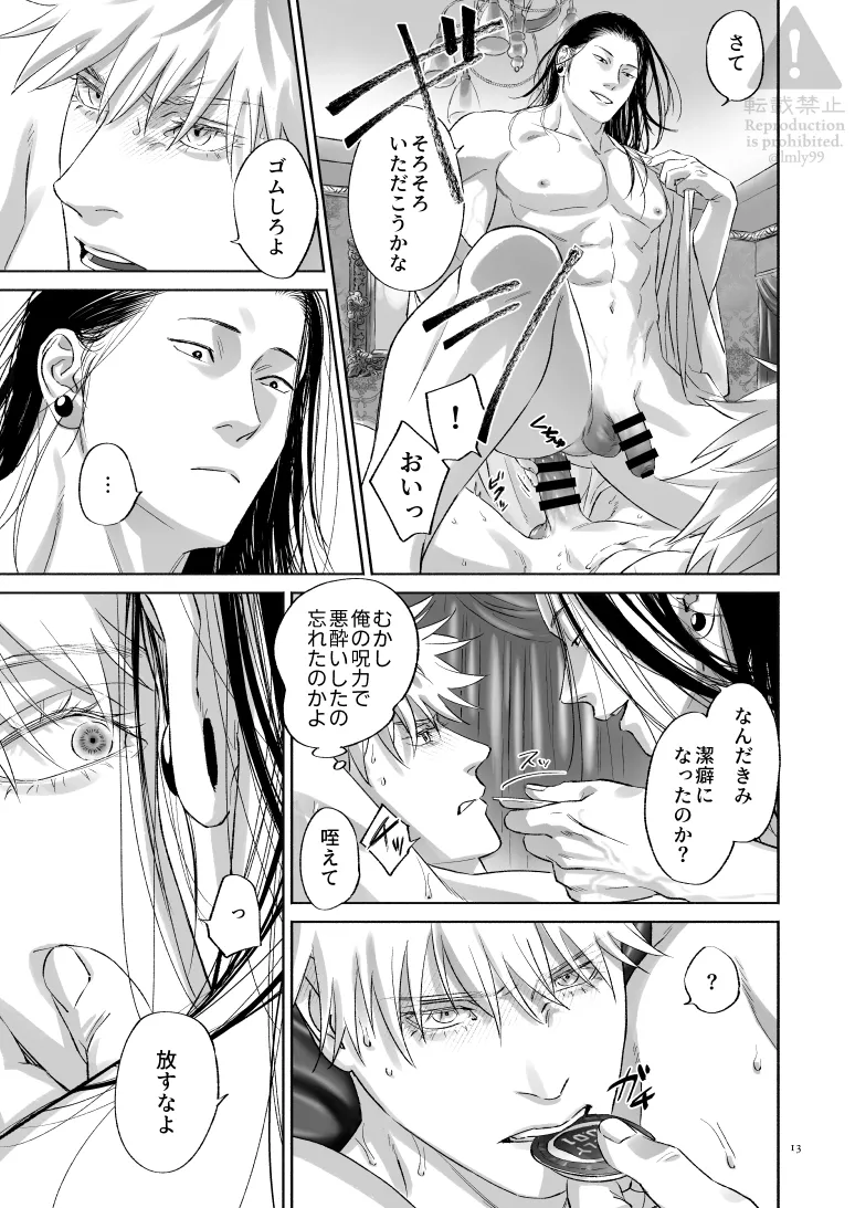 Rubber Rubber Rubber – Jujutsu Kaisen dj page 12 full