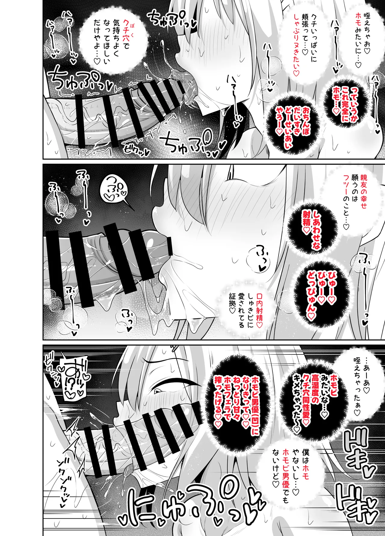 親友♂と連れオナ page 12 full