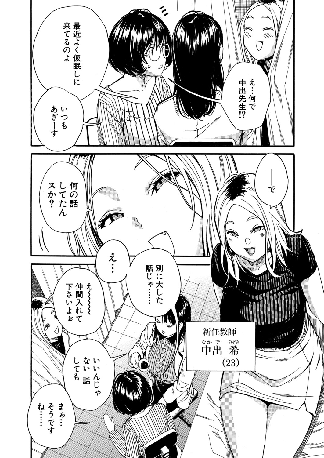 COMIC Mugen Tensei 2026-07 page 5 full