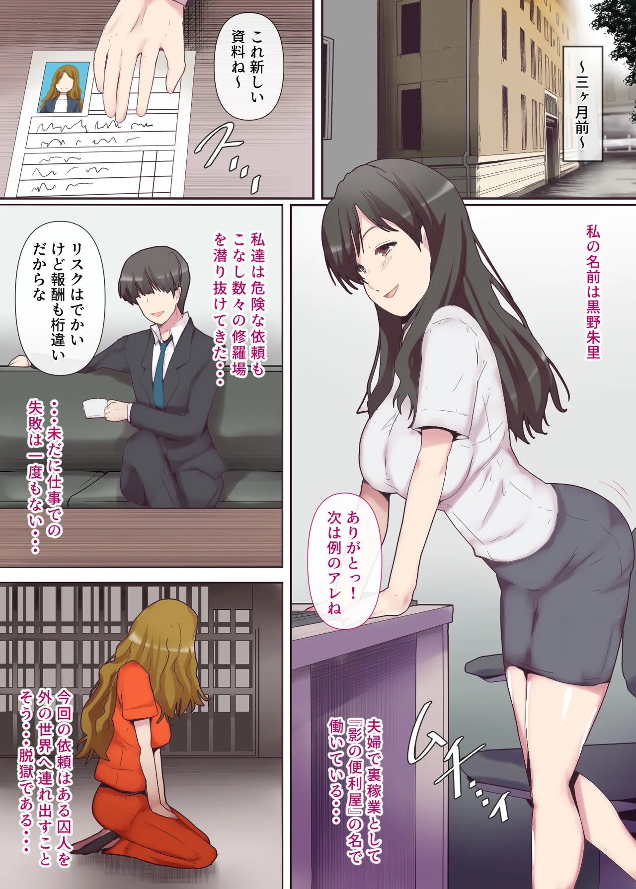 愛する妻は塀の中 page 4 full