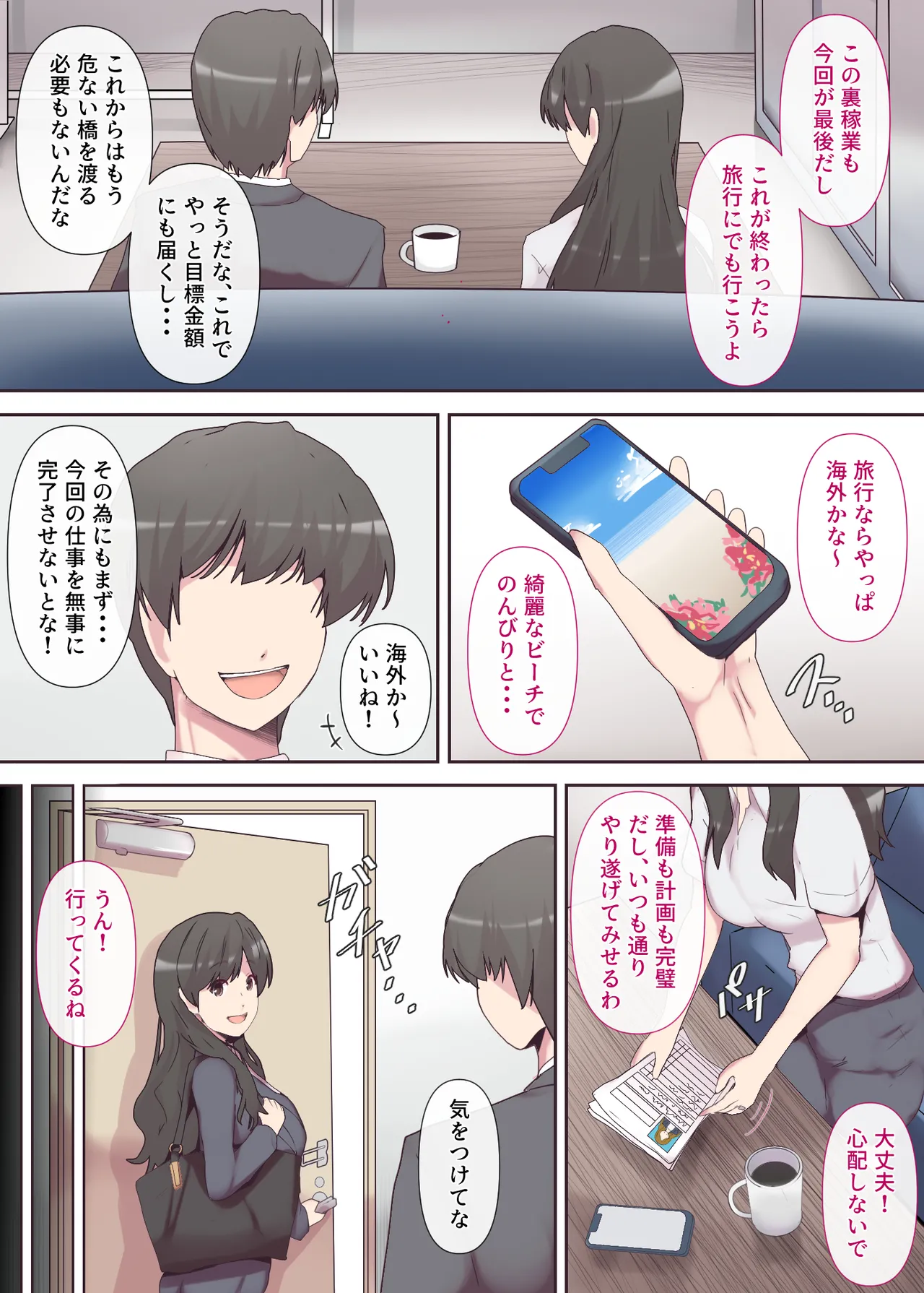 愛する妻は塀の中 page 5 full