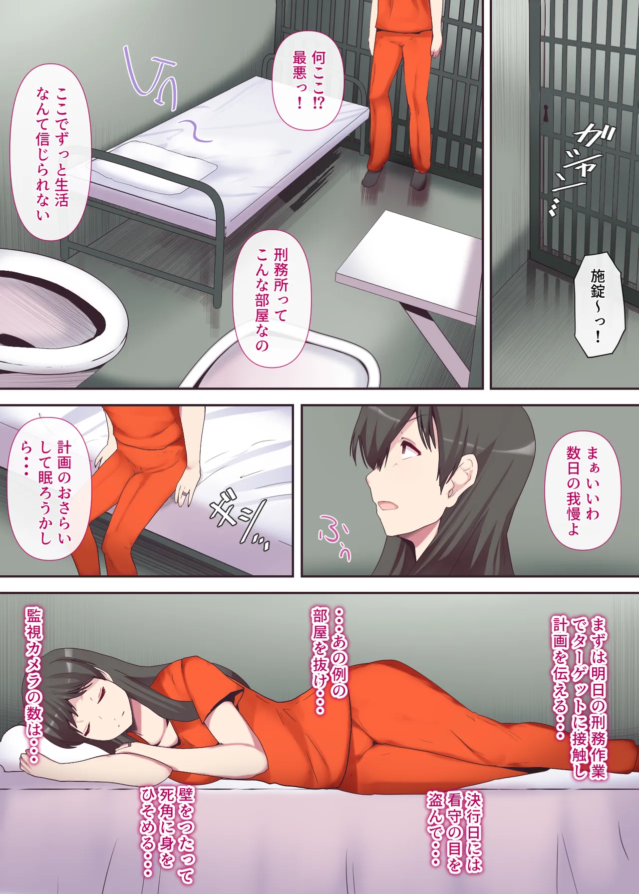 愛する妻は塀の中 page 7 full