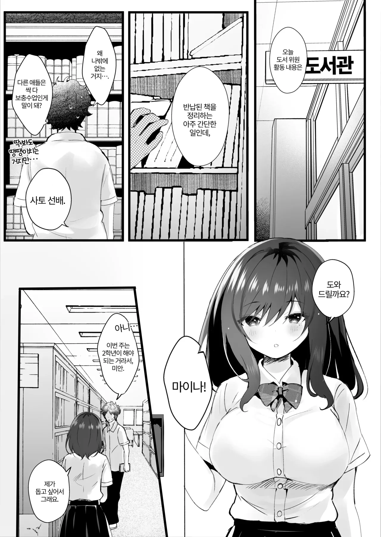 Senpai no Kanojo ni Naritakatta kara | 선배의 그녀가 되고 싶어서 page 2 full