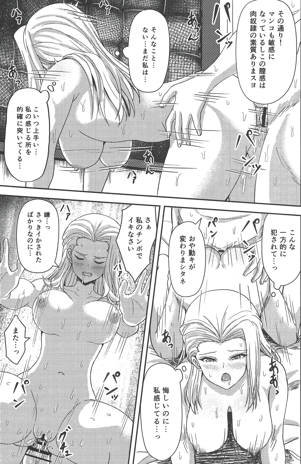 私達は堪えられます page 12 full
