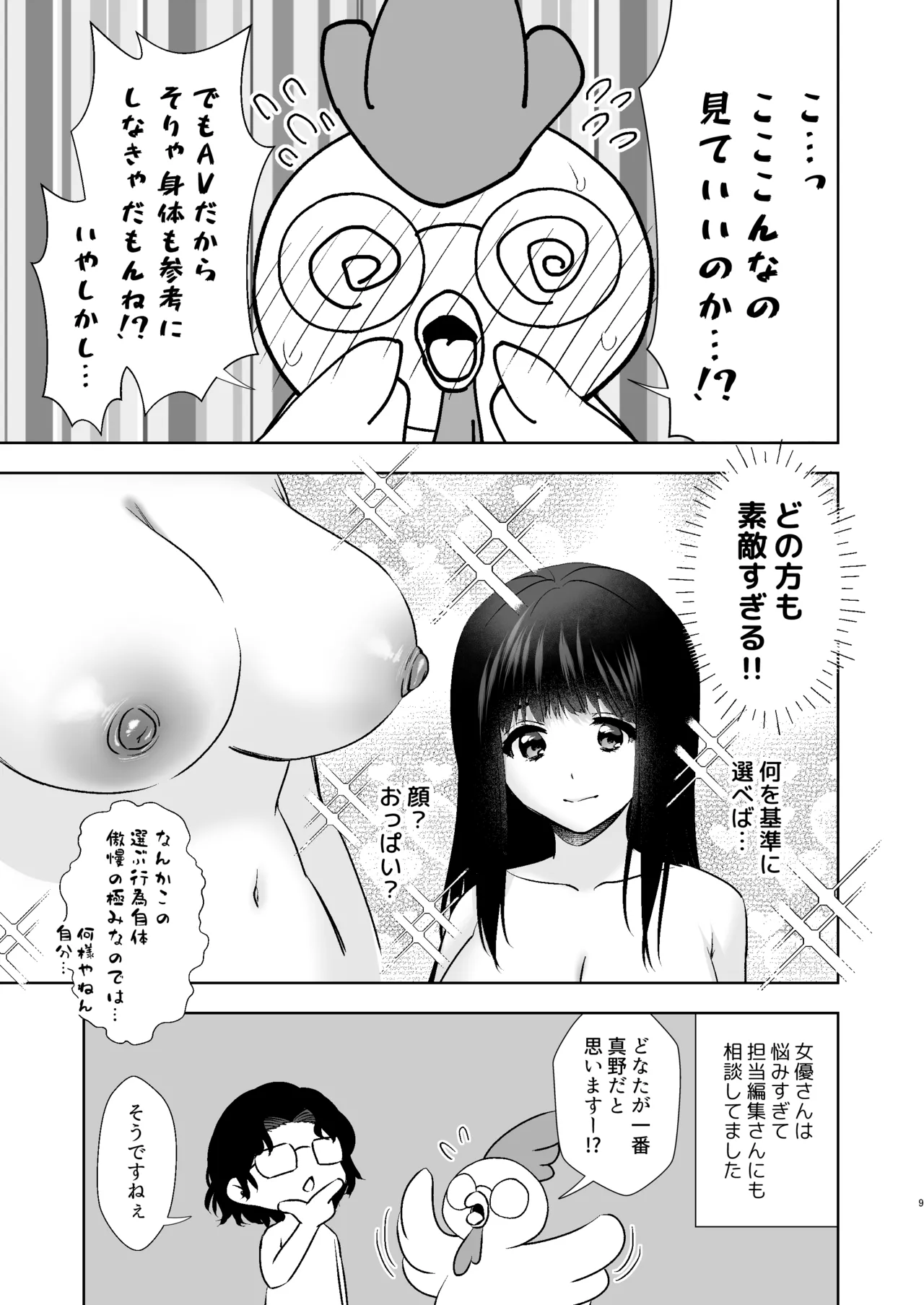 うちの子が実写AVになったので、撮影現場を見学させてもらった話。 page 10 full