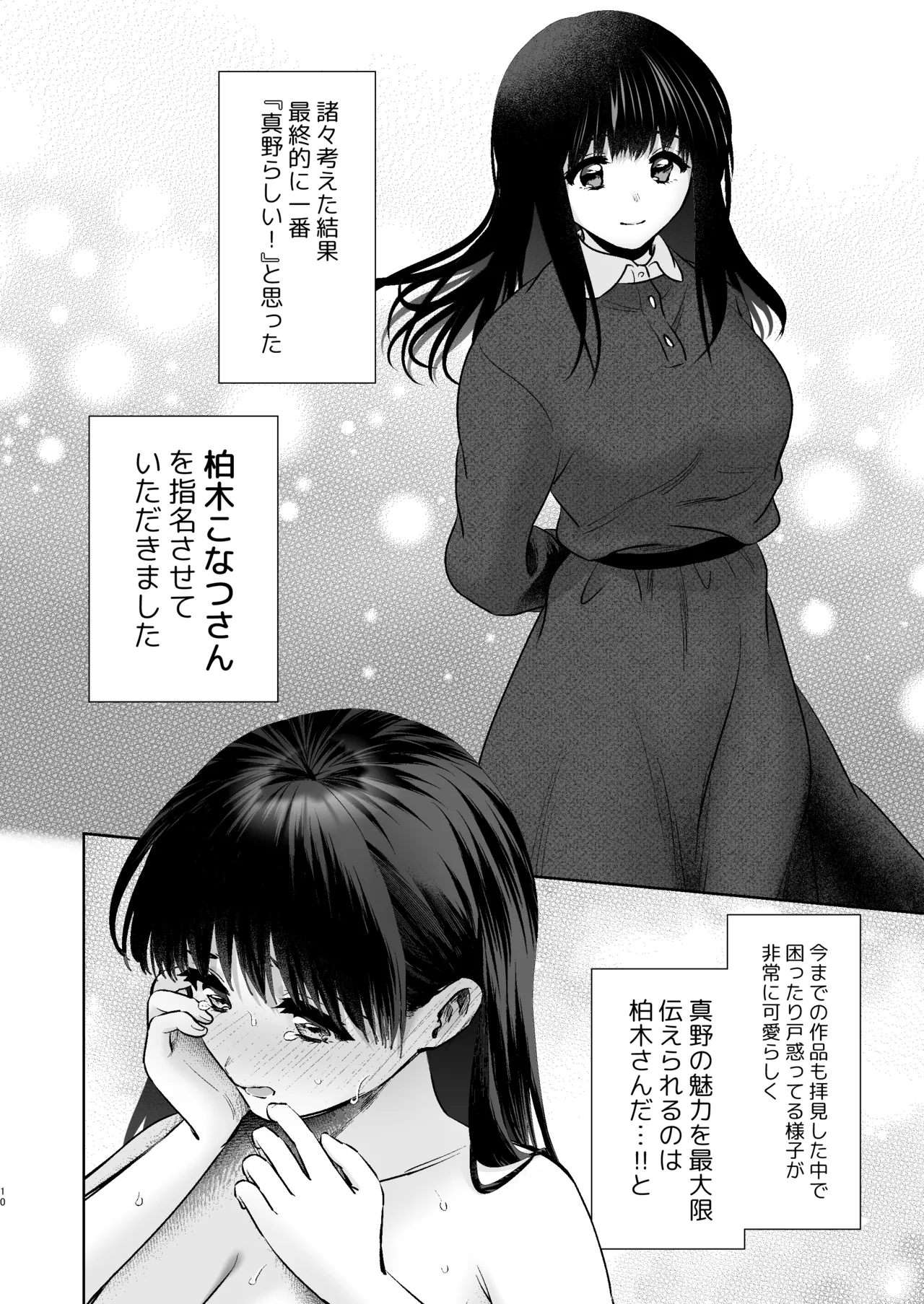 うちの子が実写AVになったので、撮影現場を見学させてもらった話。 page 11 full