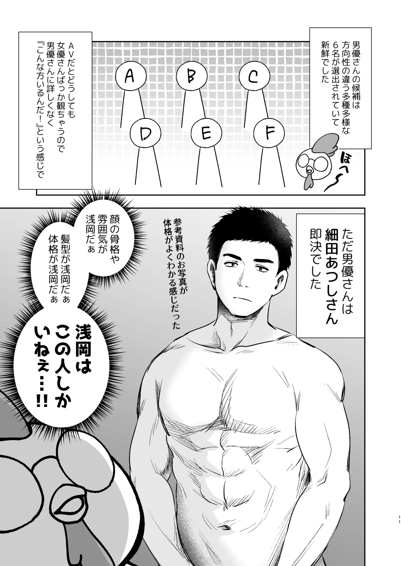 うちの子が実写AVになったので、撮影現場を見学させてもらった話。 page 12 full