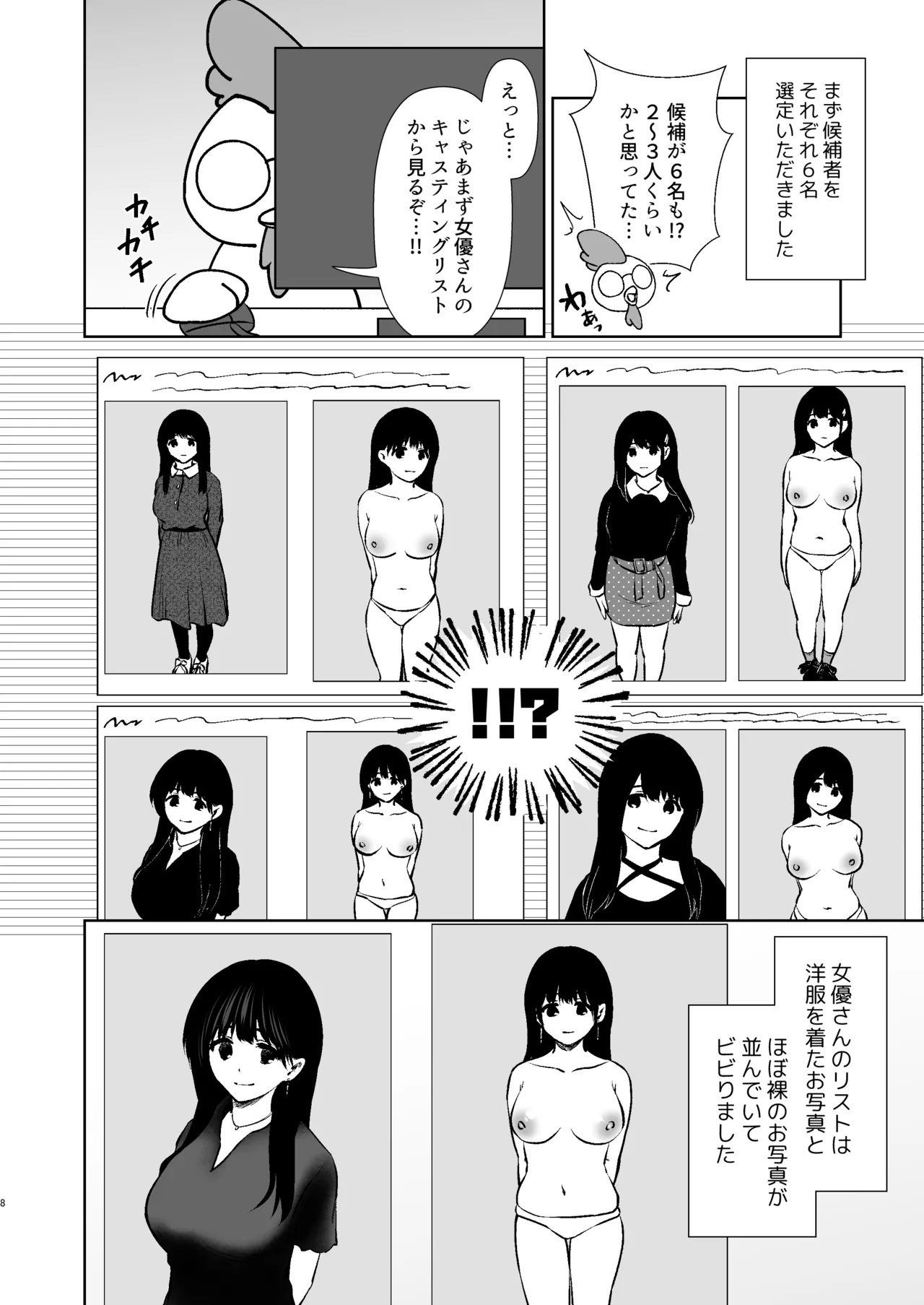 うちの子が実写AVになったので、撮影現場を見学させてもらった話。 page 9 full