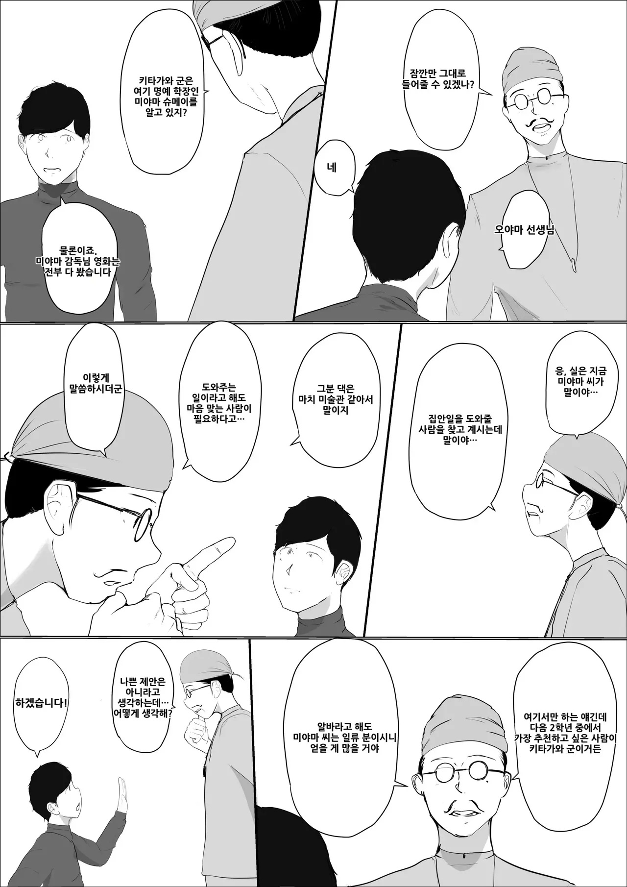 Kiseki no Hana wa Enmu Tomo ni Kiete Yuku Zenpen | 기적의 꽃은 요염한 꿈과 함께 사라져 간다 전편 page 12 full