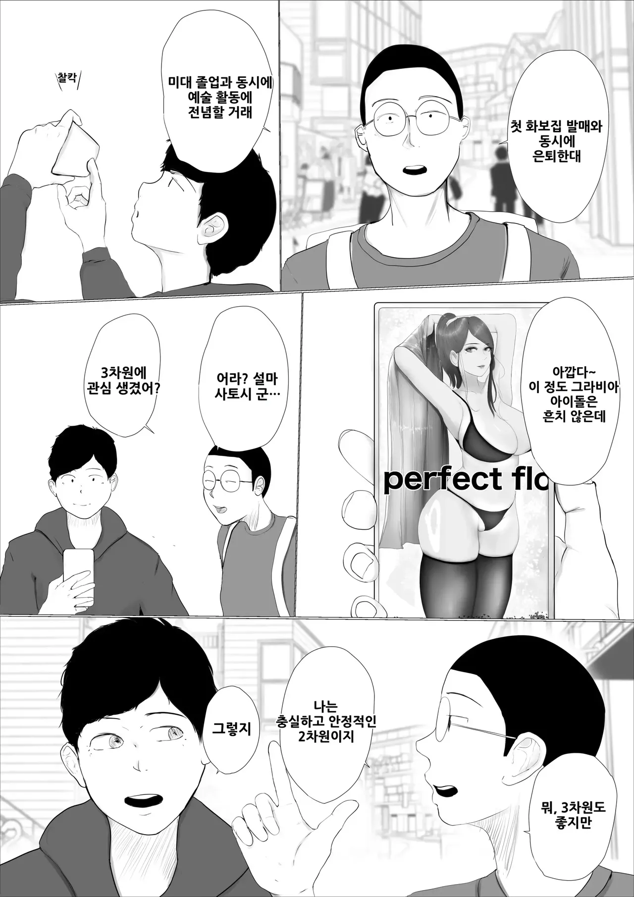 Kiseki no Hana wa Enmu Tomo ni Kiete Yuku Zenpen | 기적의 꽃은 요염한 꿈과 함께 사라져 간다 전편 page 5 full