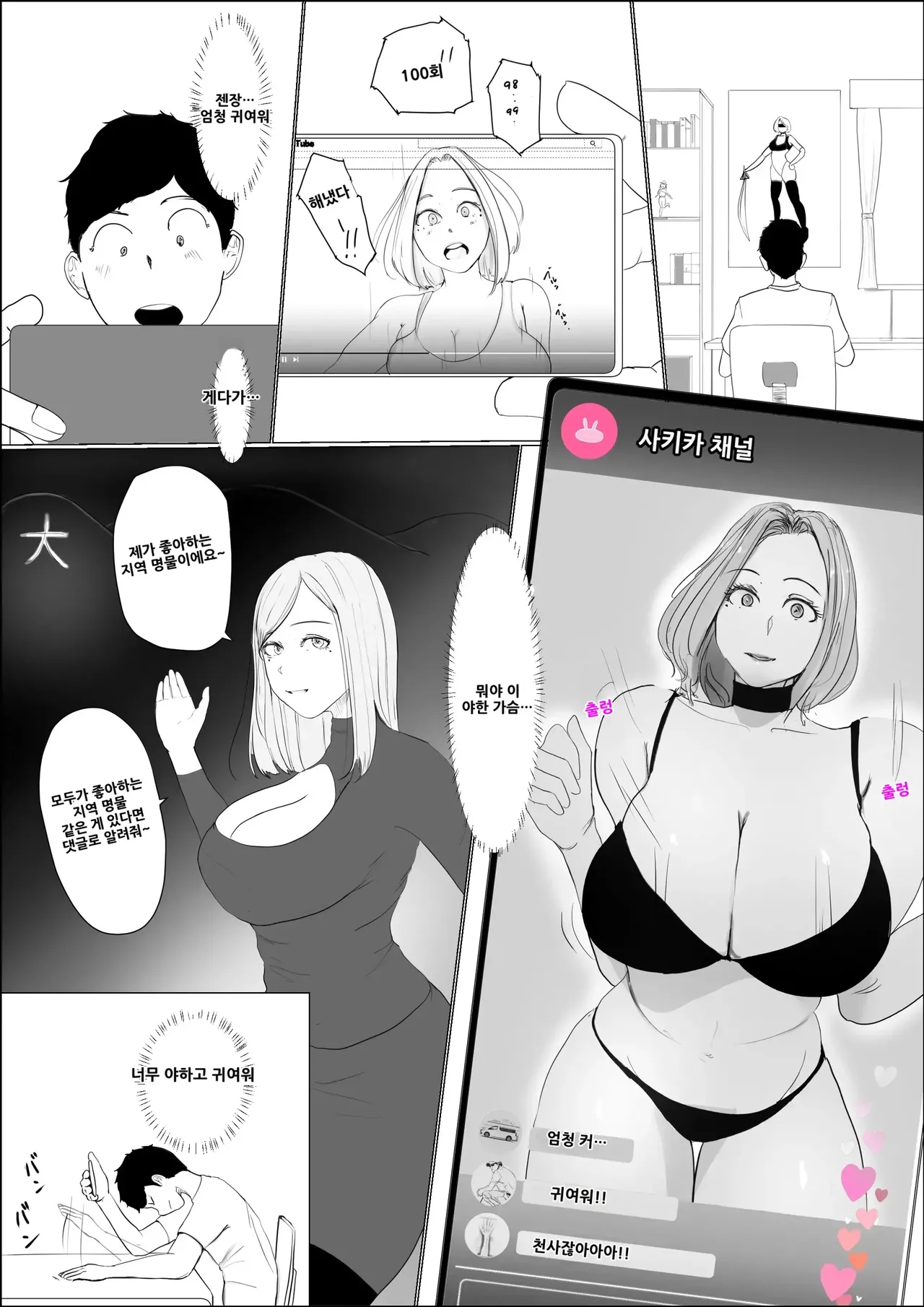 Kiseki no Hana wa Enmu Tomo ni Kiete Yuku Zenpen | 기적의 꽃은 요염한 꿈과 함께 사라져 간다 전편 page 6 full