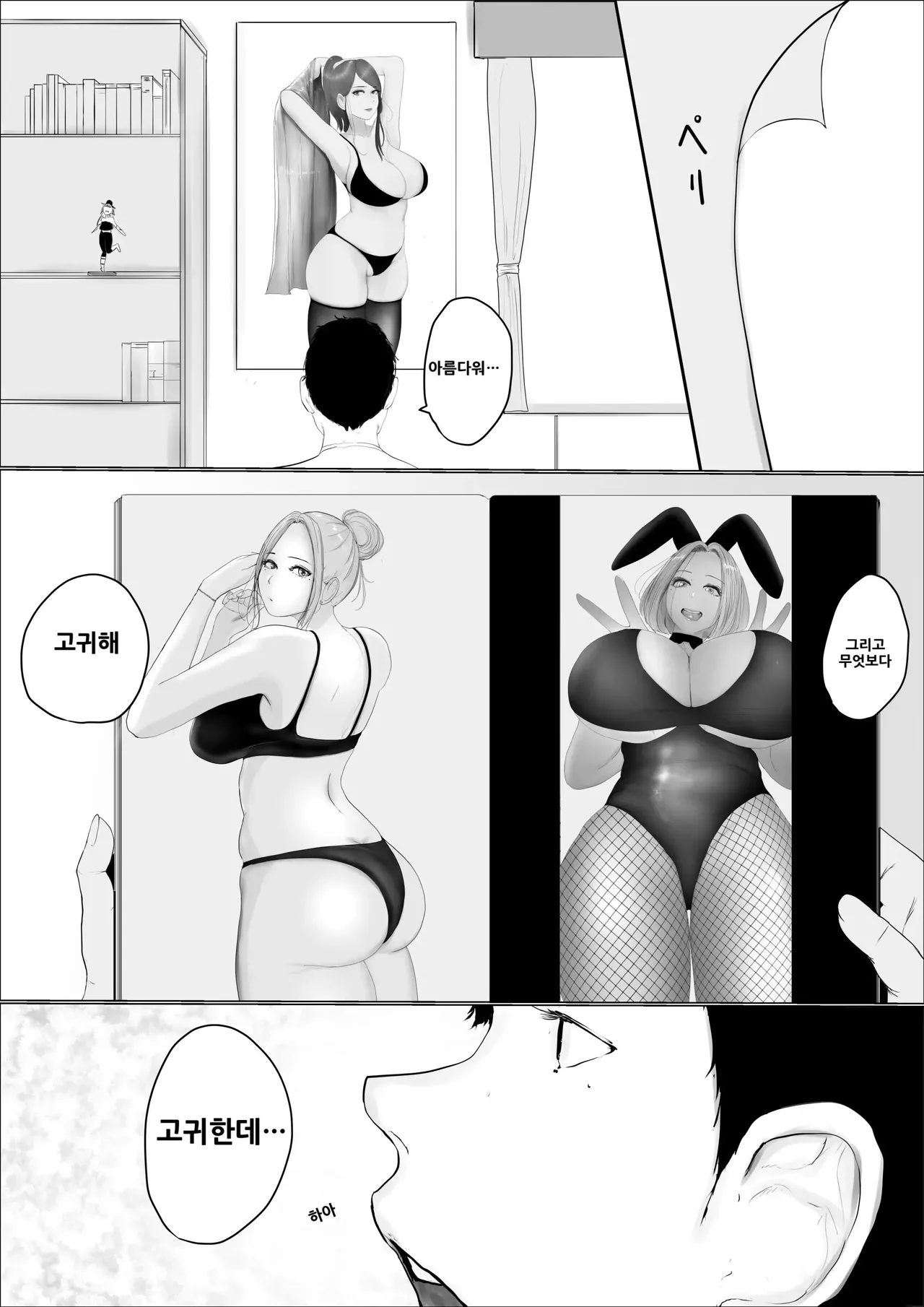 Kiseki no Hana wa Enmu Tomo ni Kiete Yuku Zenpen | 기적의 꽃은 요염한 꿈과 함께 사라져 간다 전편 page 7 full