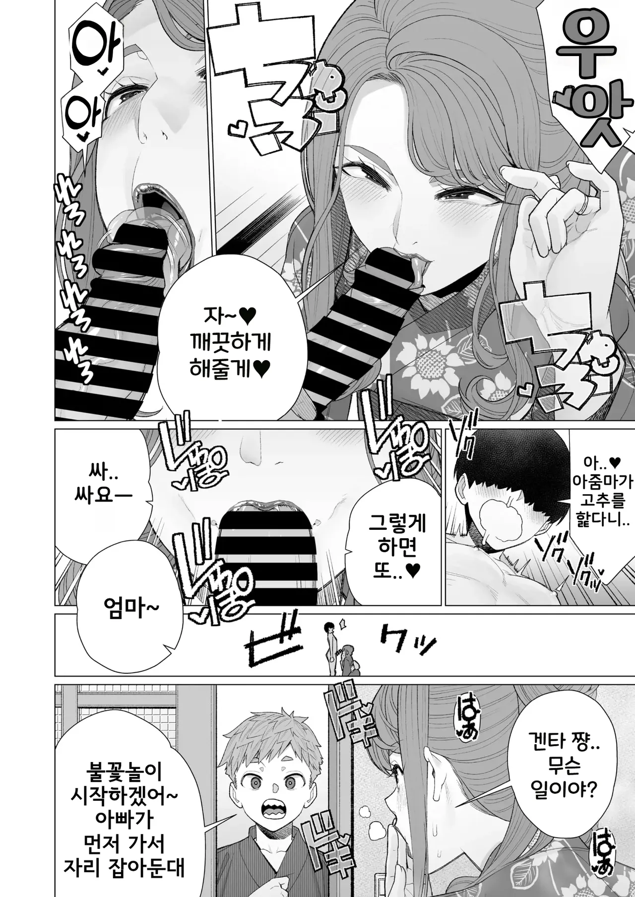 Yukata to Mama to Hanabi Taikai | 유카타 마마와 불꽃놀이 page 6 full