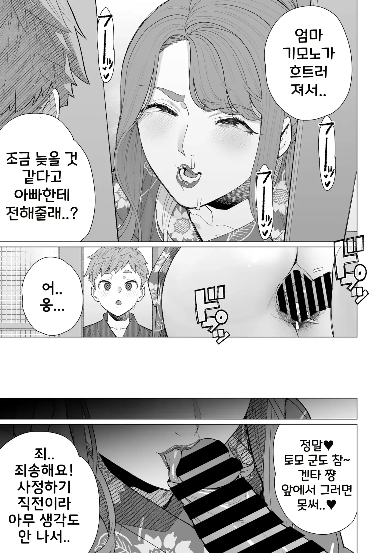 Yukata to Mama to Hanabi Taikai | 유카타 마마와 불꽃놀이 page 9 full