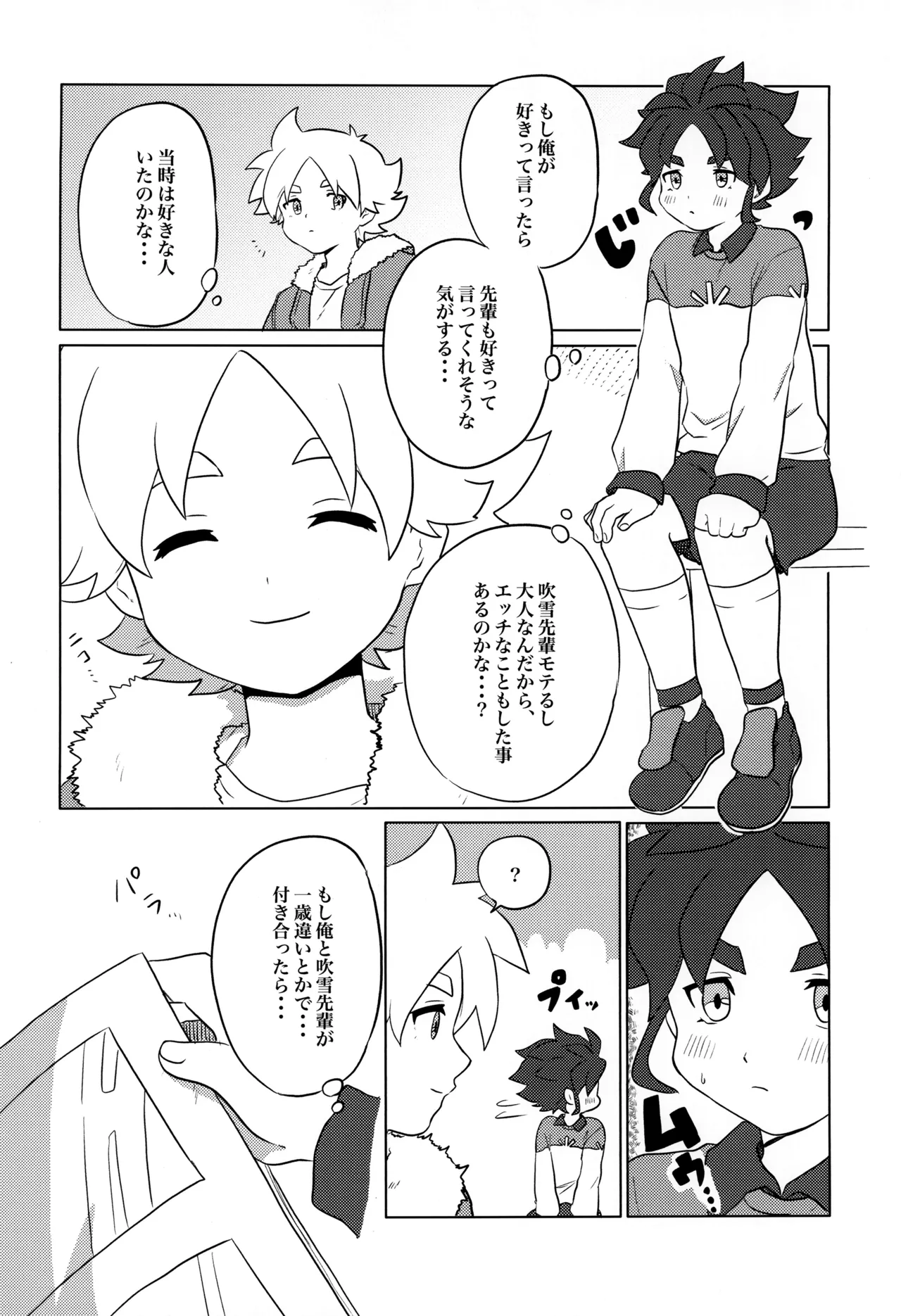 Moso Night page 12 full