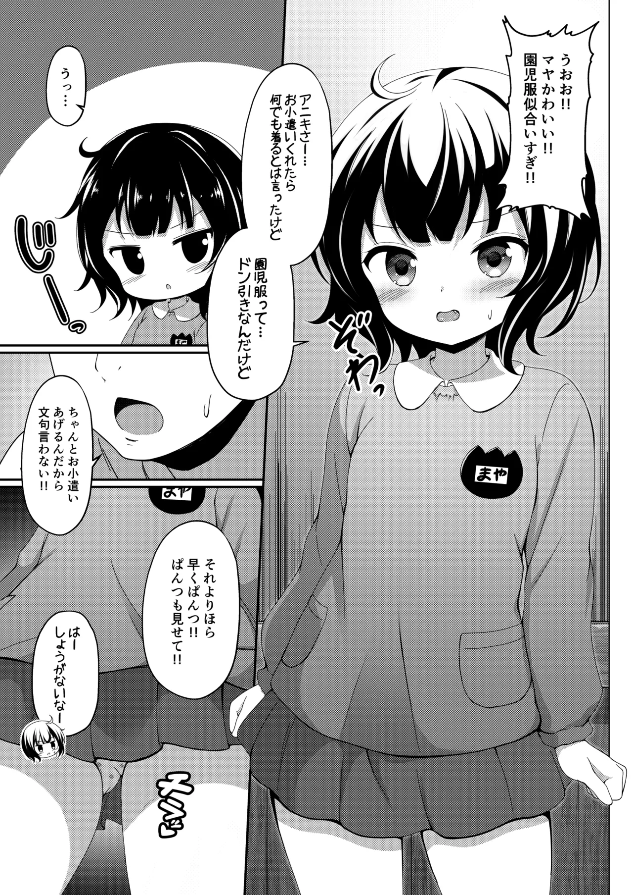園●服着たマヤちゃんがアニキとエッチする漫画 page 2 full