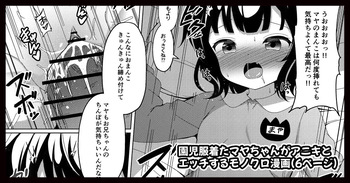 [ごちシコ] 園●服着たマヤちゃんがアニキとエッチする漫画 (ご注文はうさぎですか?) cover