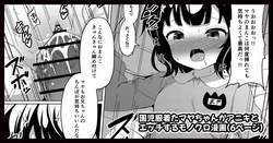 園●服着たマヤちゃんがアニキとエッチする漫画