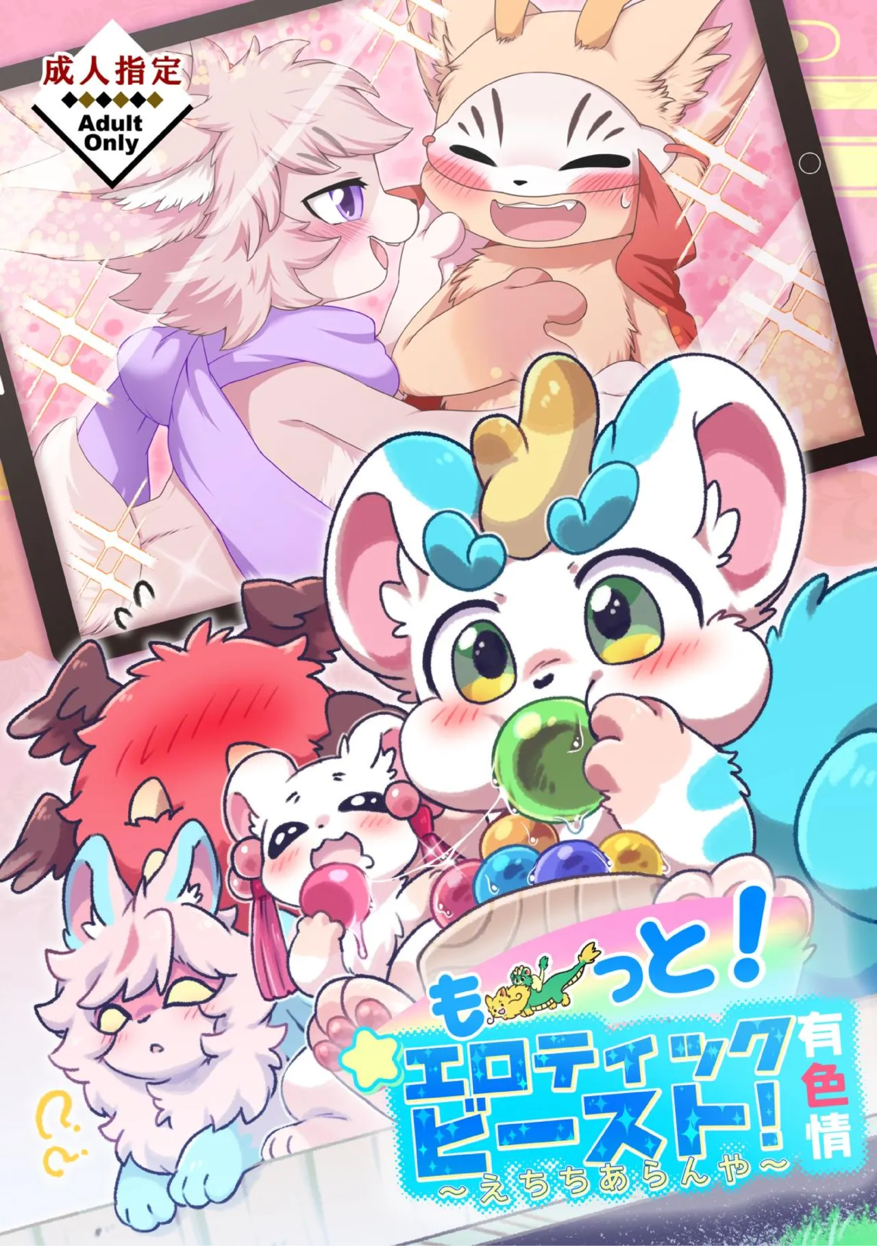 _データ版_有兽焉合同誌2 page 1 full