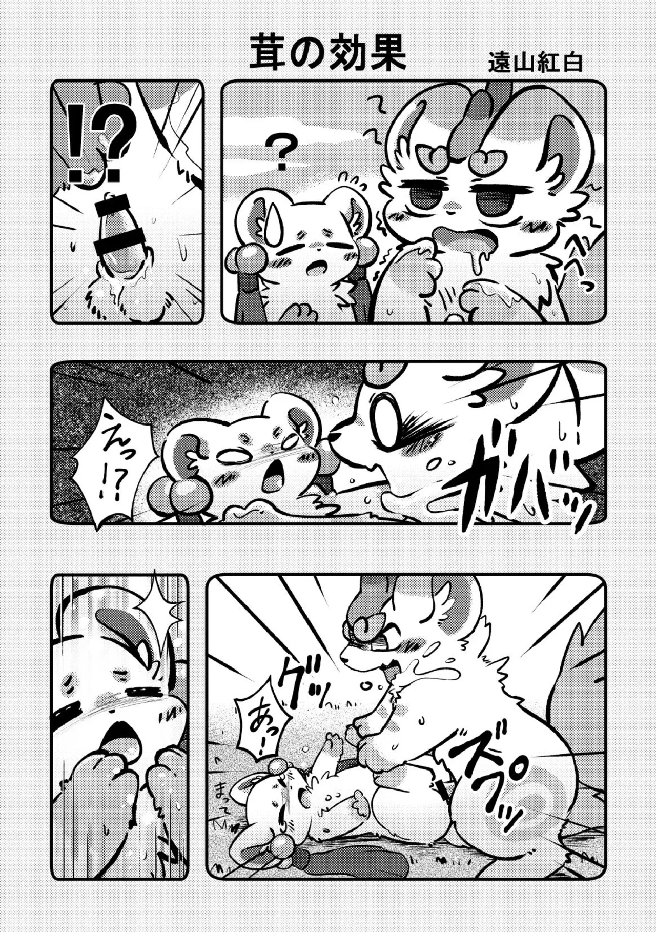 _データ版_有兽焉合同誌2 page 11 full