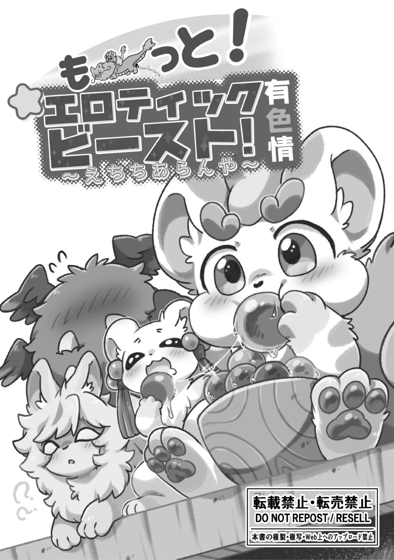 _データ版_有兽焉合同誌2 page 3 full