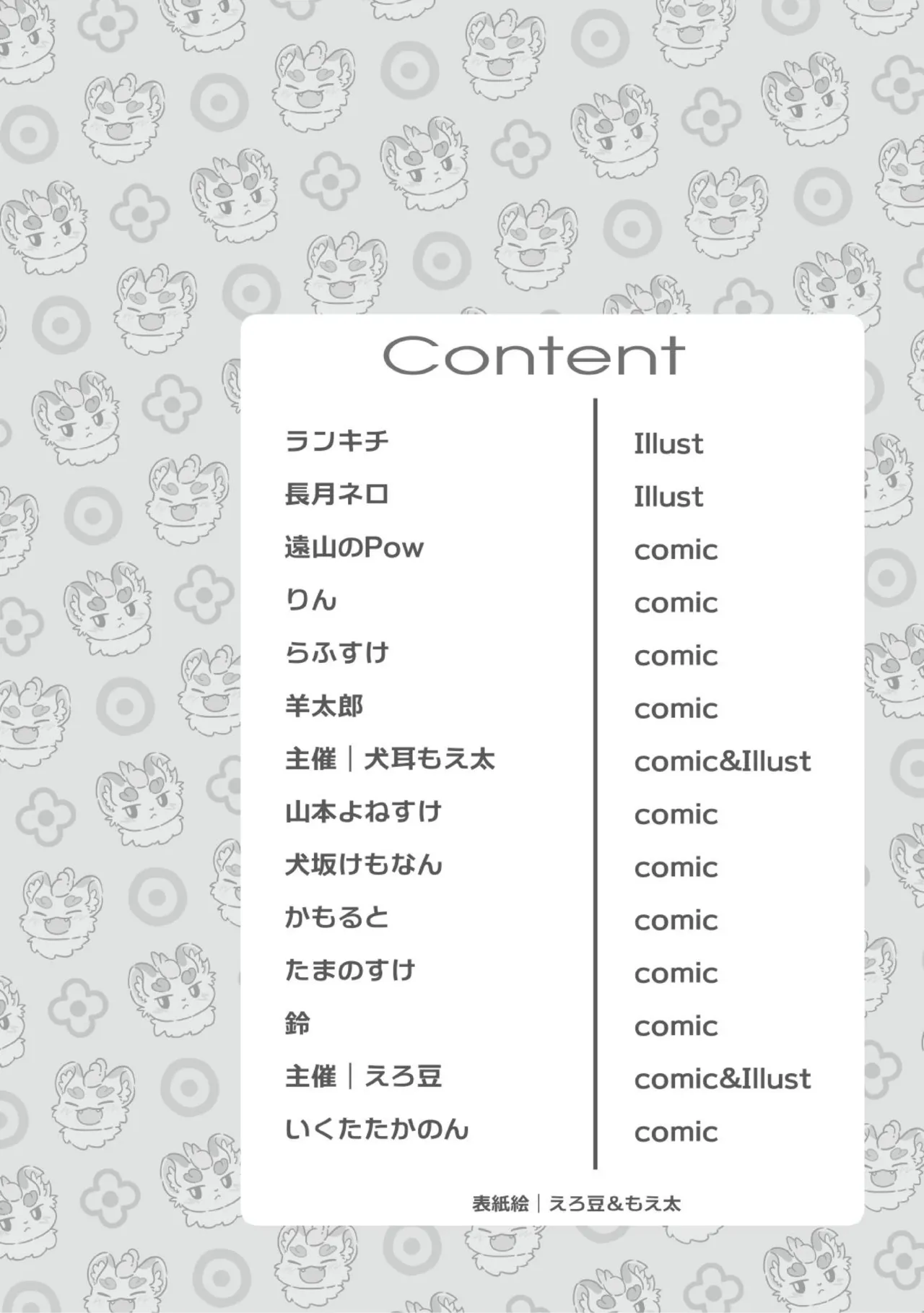 _データ版_有兽焉合同誌2 page 4 full