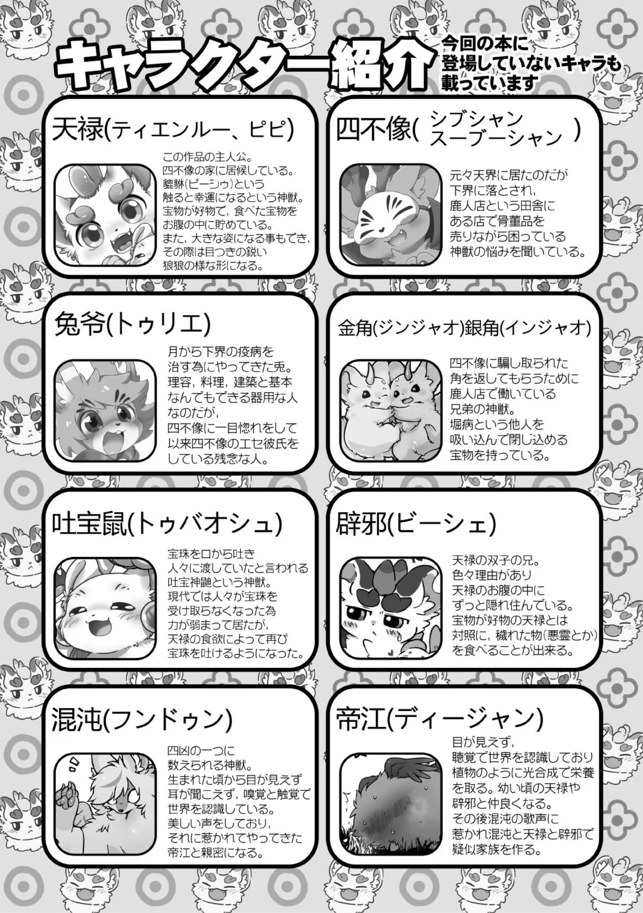 _データ版_有兽焉合同誌2 page 5 full