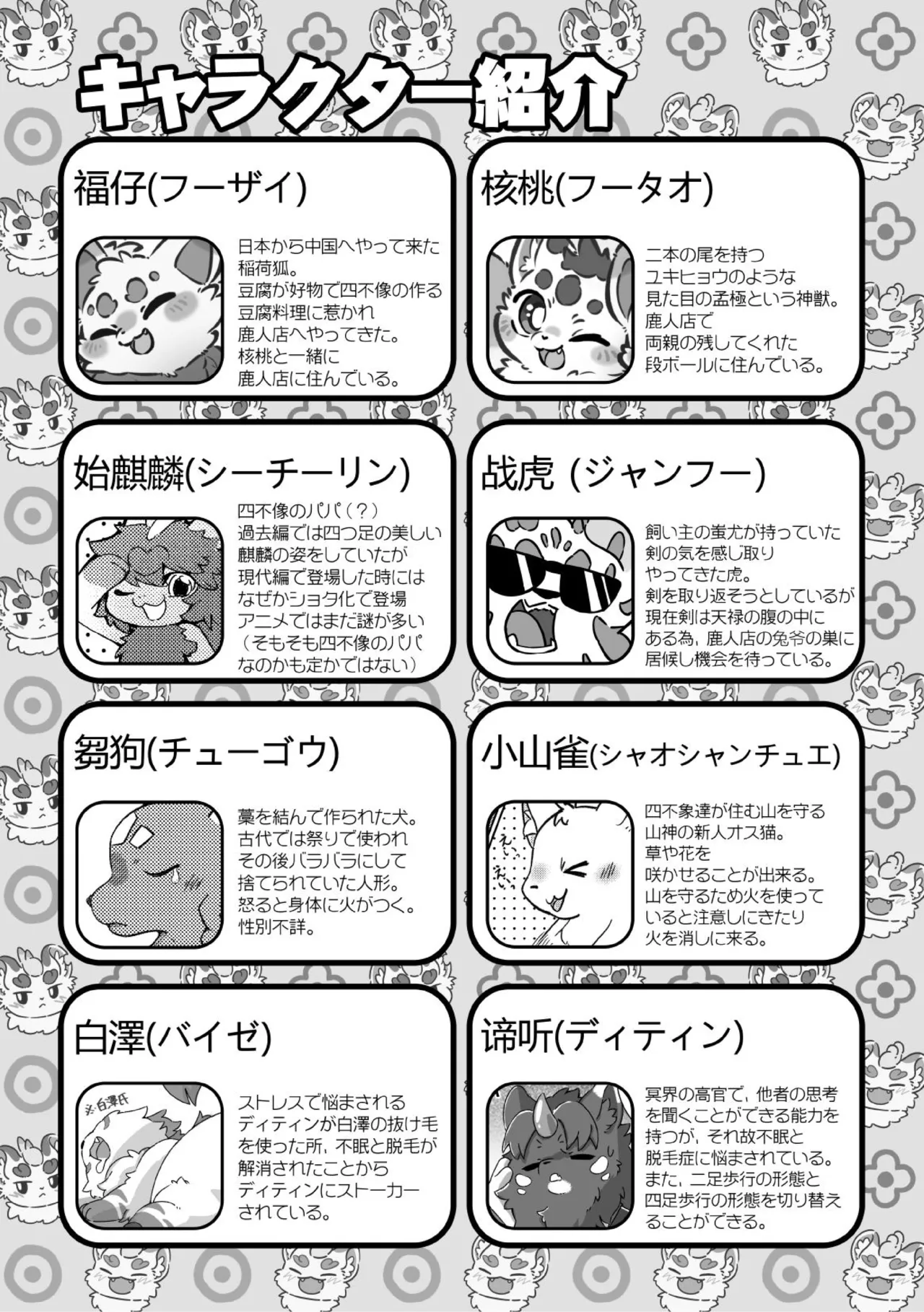 _データ版_有兽焉合同誌2 page 6 full